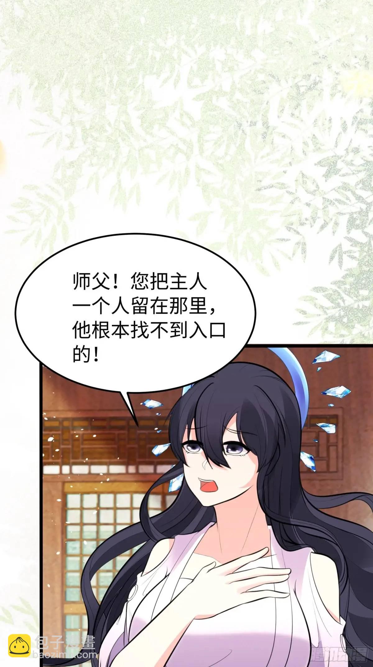 🍚修仙就要傍富婆 第248话 到不了的仙宫 第43页