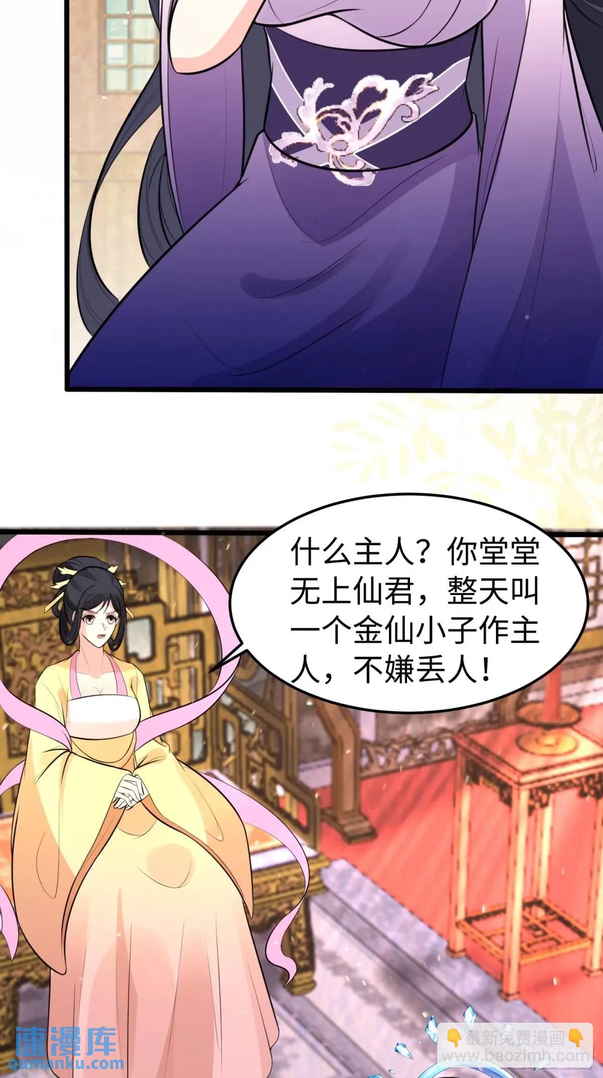 🍚修仙就要傍富婆 第248话 到不了的仙宫 第44页