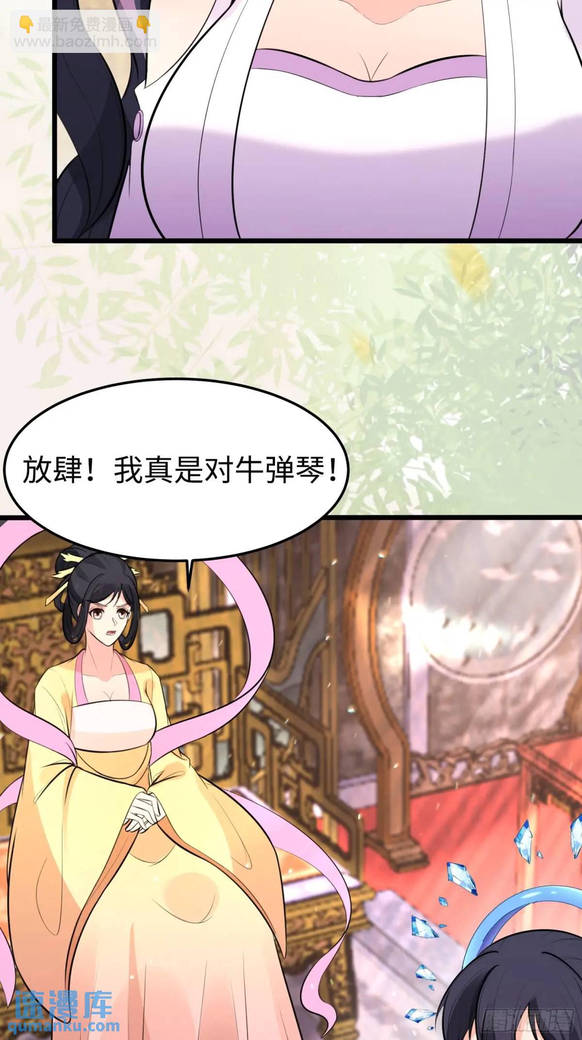🍚修仙就要傍富婆 第248话 到不了的仙宫 第48页