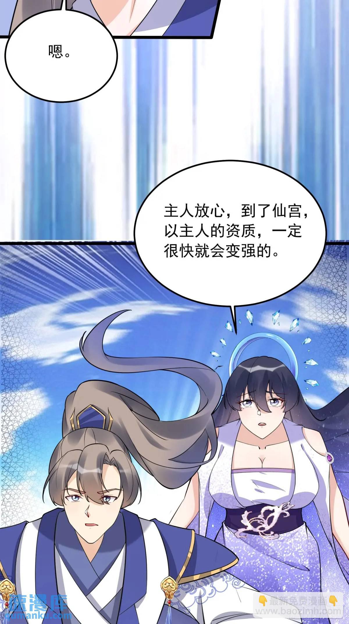 🍚修仙就要傍富婆 第248话 到不了的仙宫 第7页