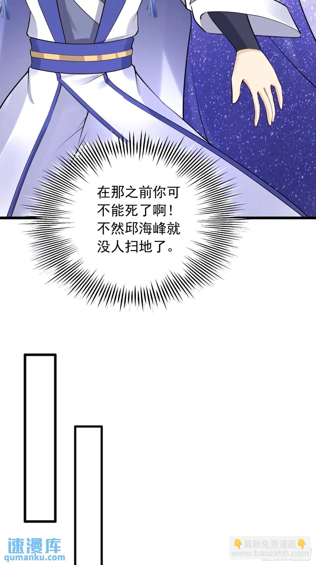 🍚修仙就要傍富婆 第248话 到不了的仙宫 第8页