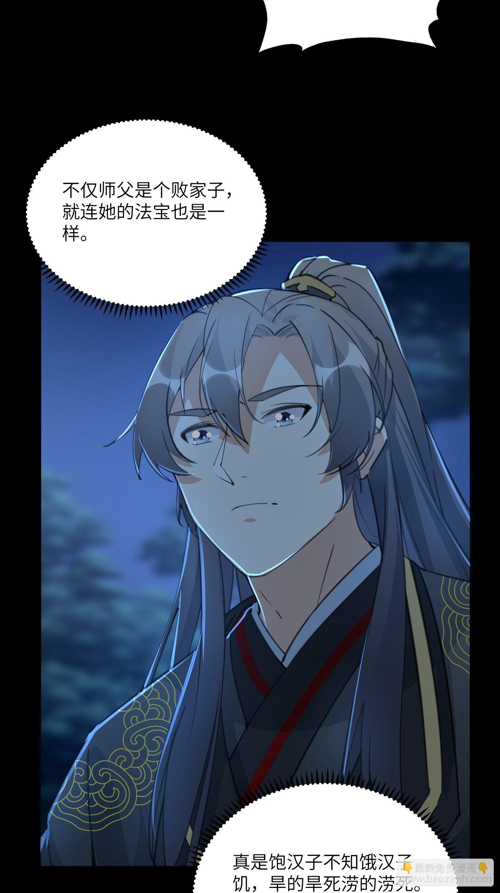 🍚修仙就要傍富婆 第26话 彻底战败 第17页