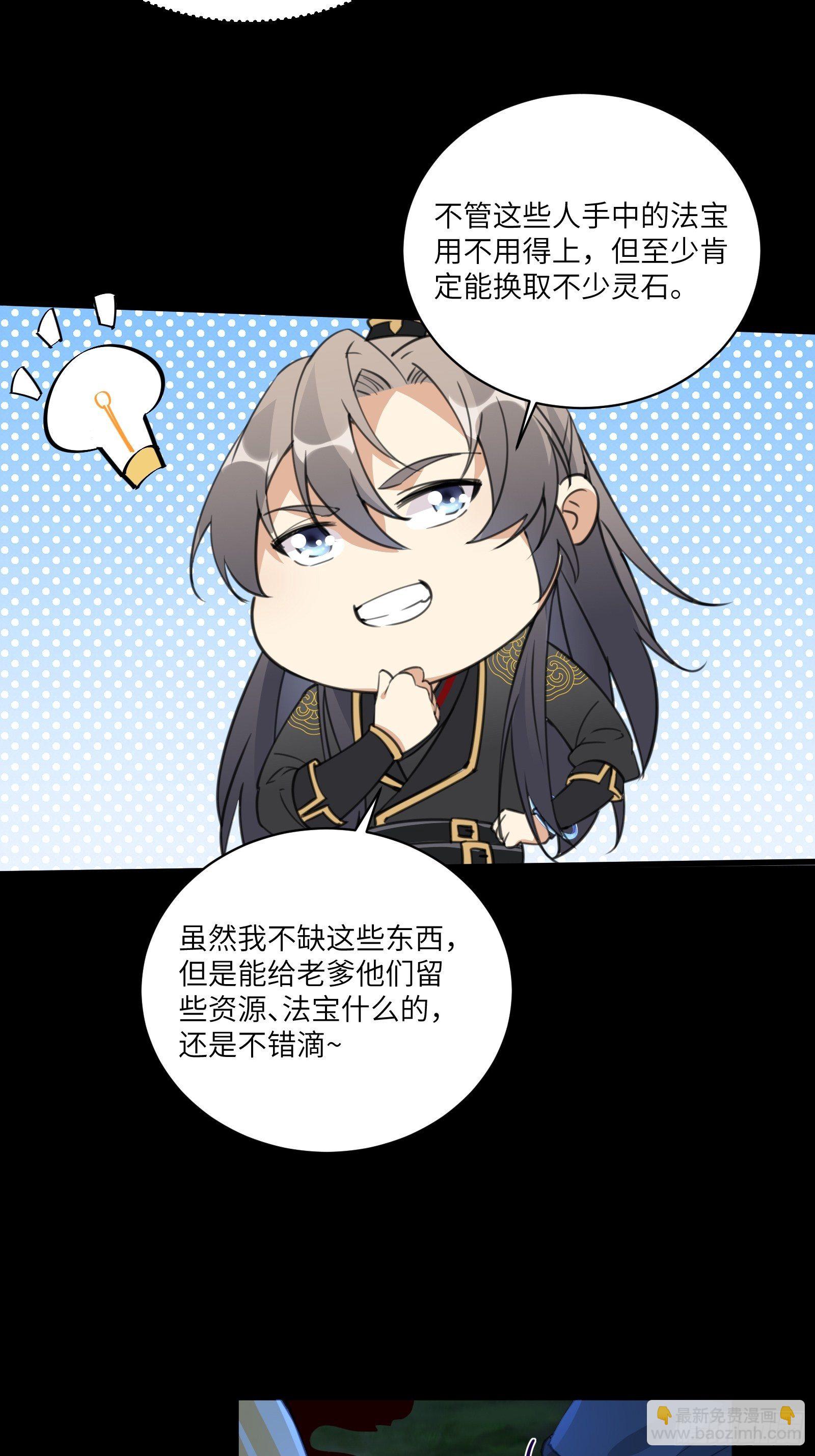 🍚修仙就要傍富婆 第26话 彻底战败 第19页