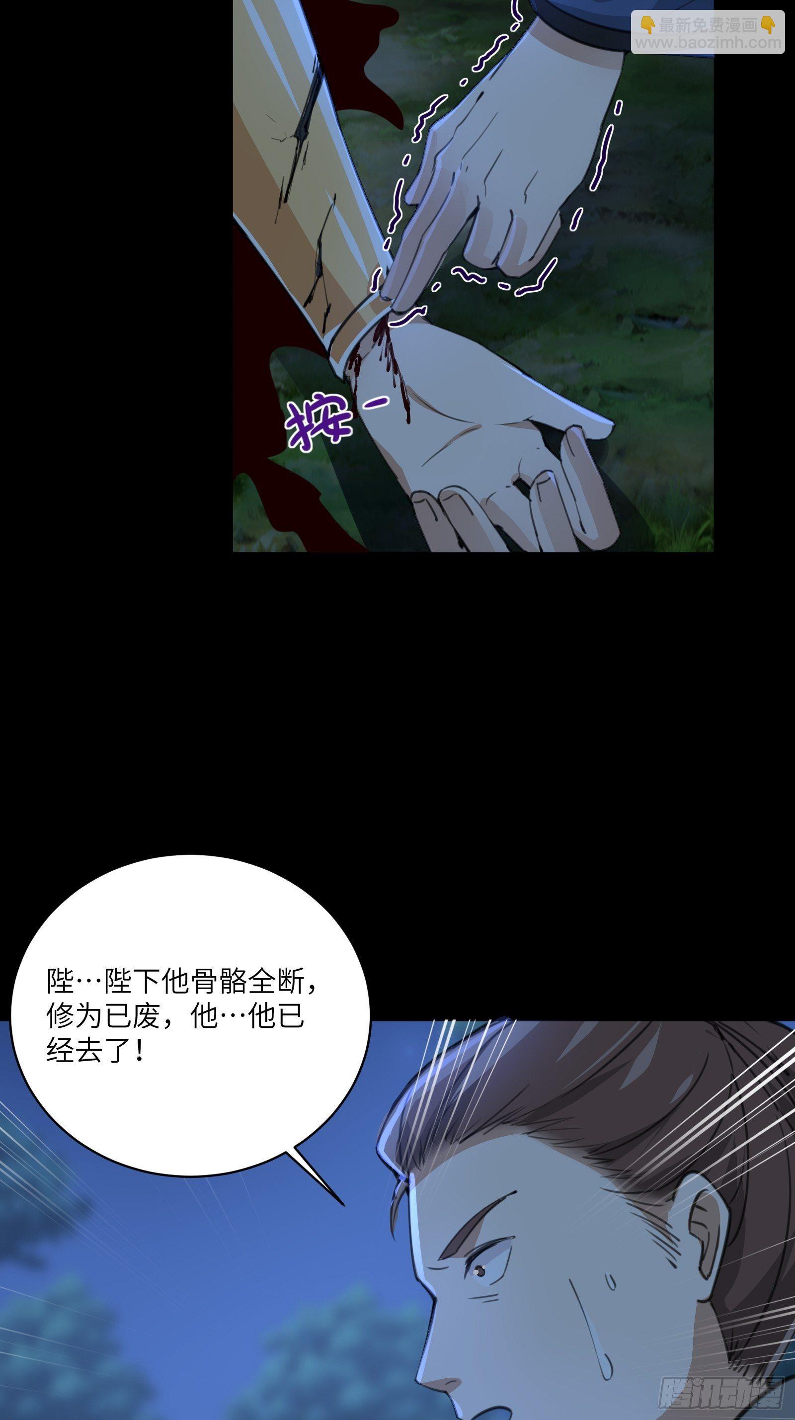 🍚修仙就要傍富婆 第26话 彻底战败 第20页