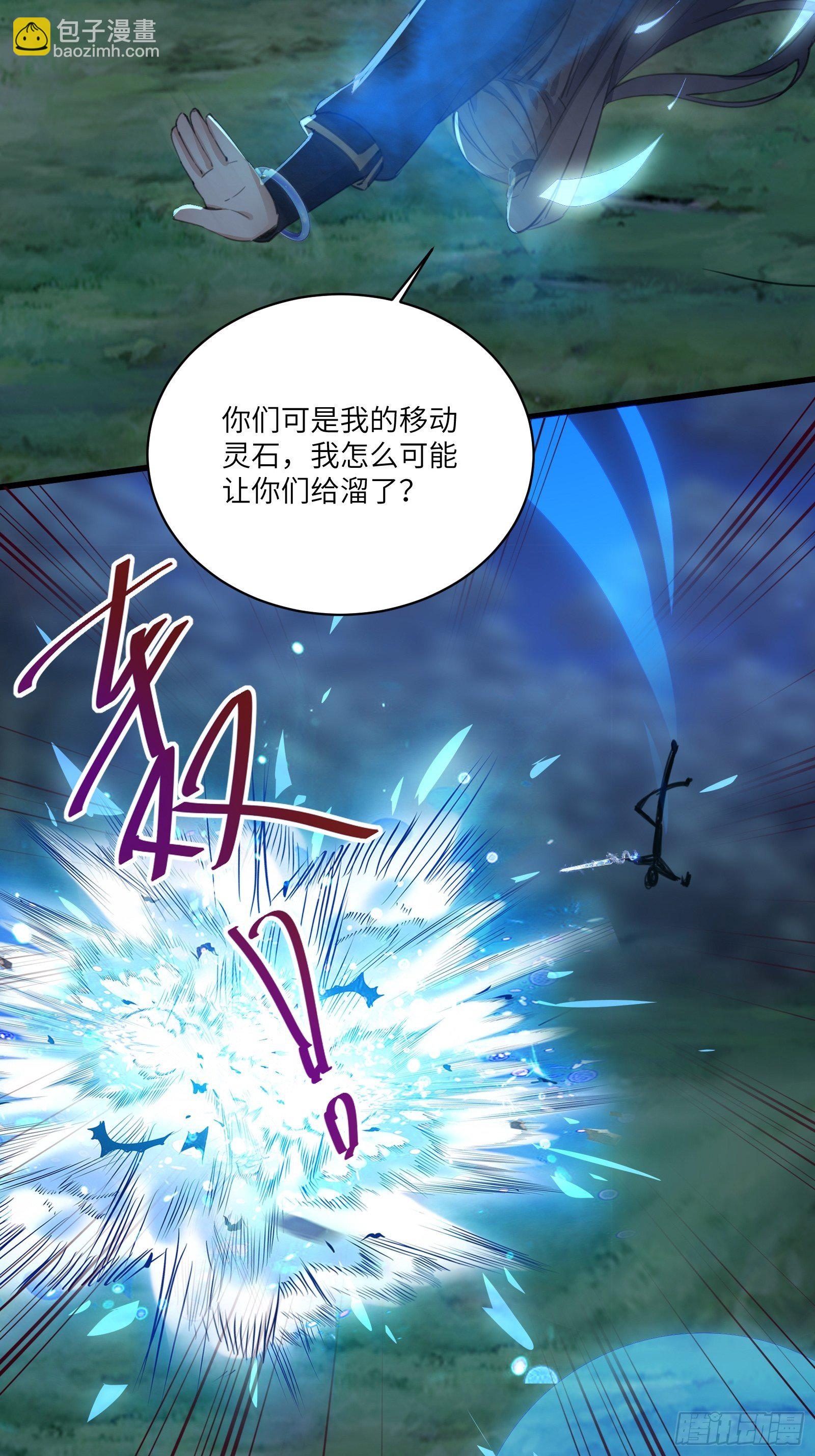 🍚修仙就要傍富婆 第26话 彻底战败 第25页