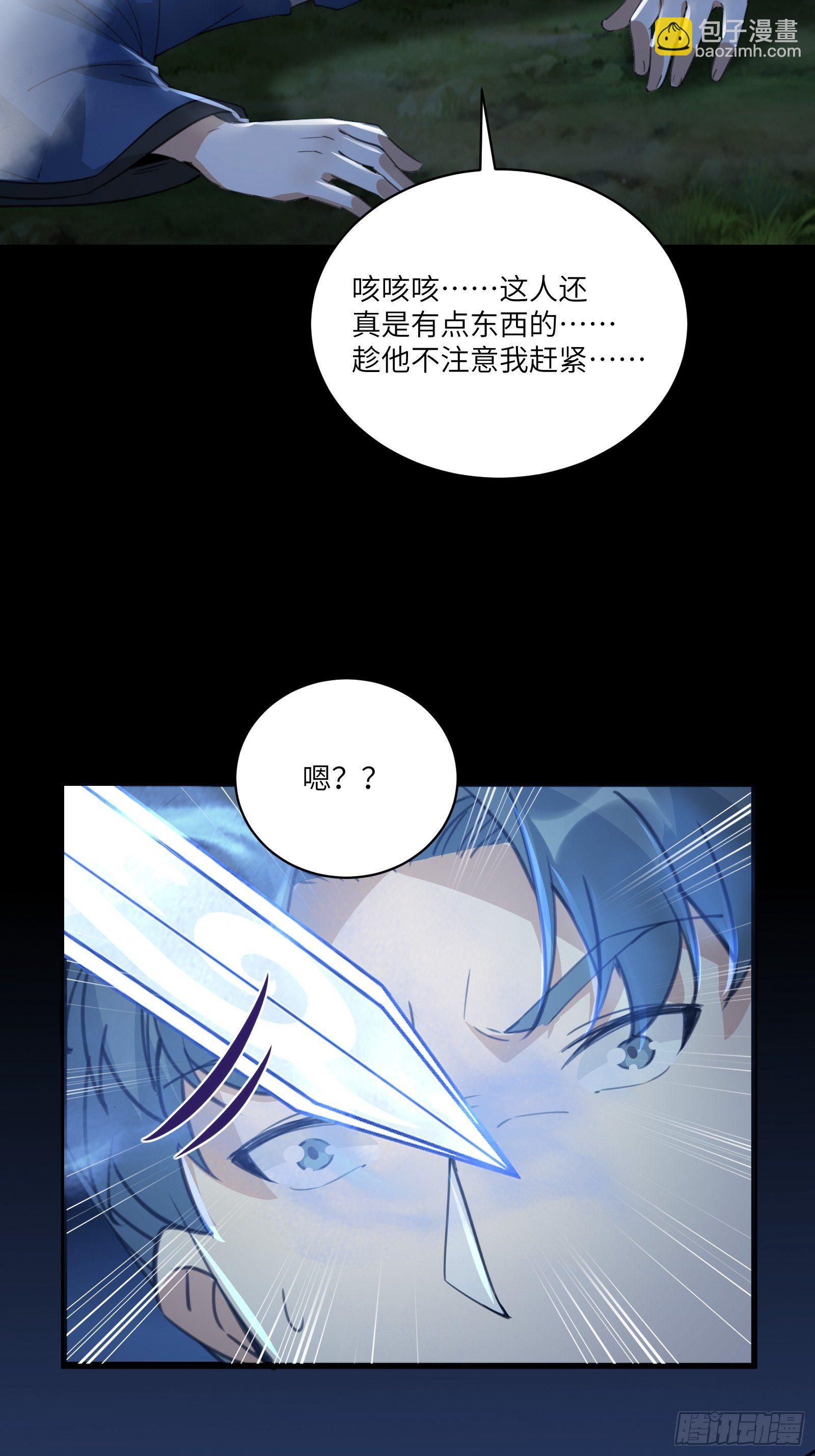 🍚修仙就要傍富婆 第26话 彻底战败 第27页