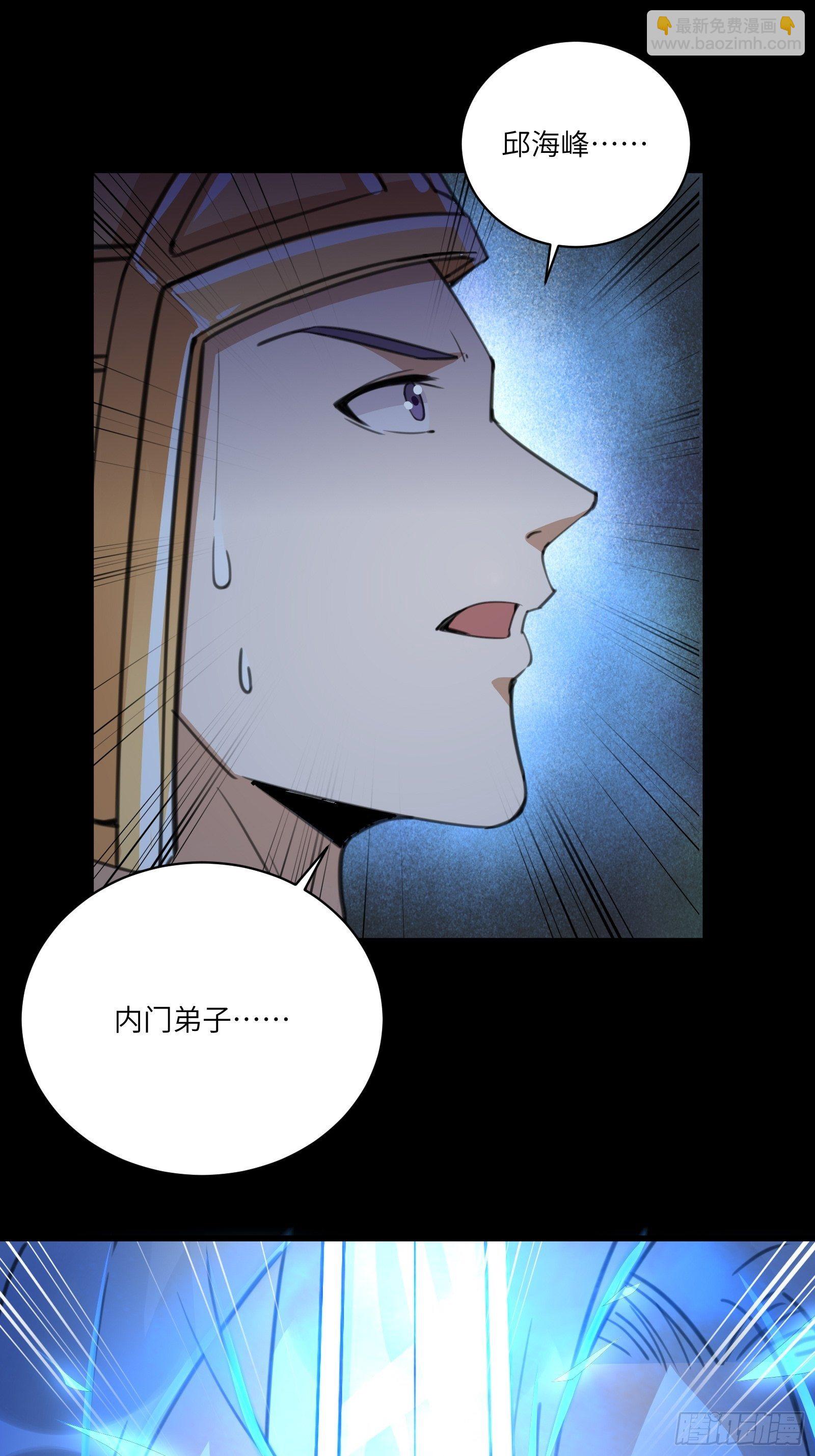 🍚修仙就要傍富婆 第26话 彻底战败 第3页