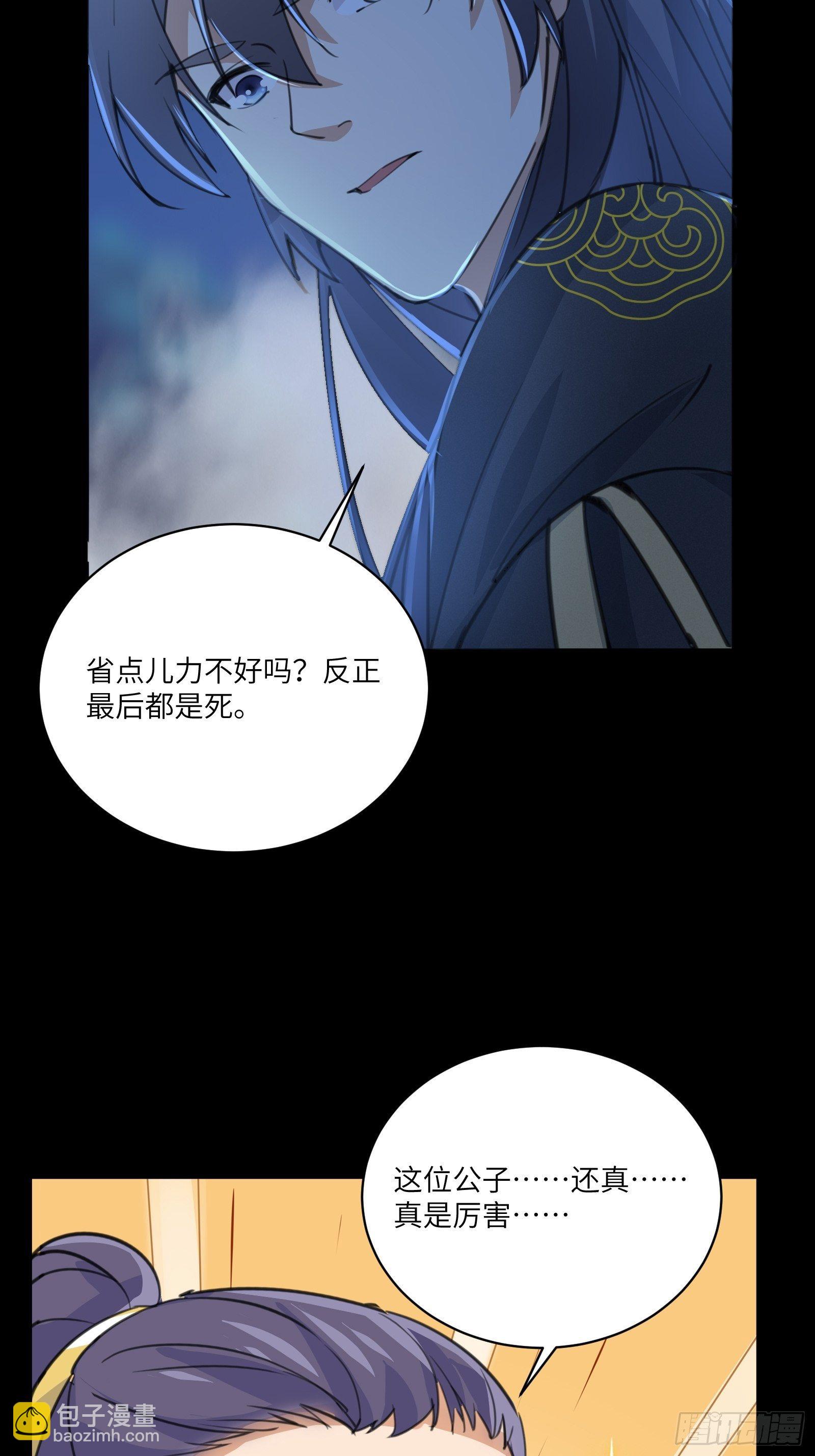 🍚修仙就要傍富婆 第26话 彻底战败 第30页