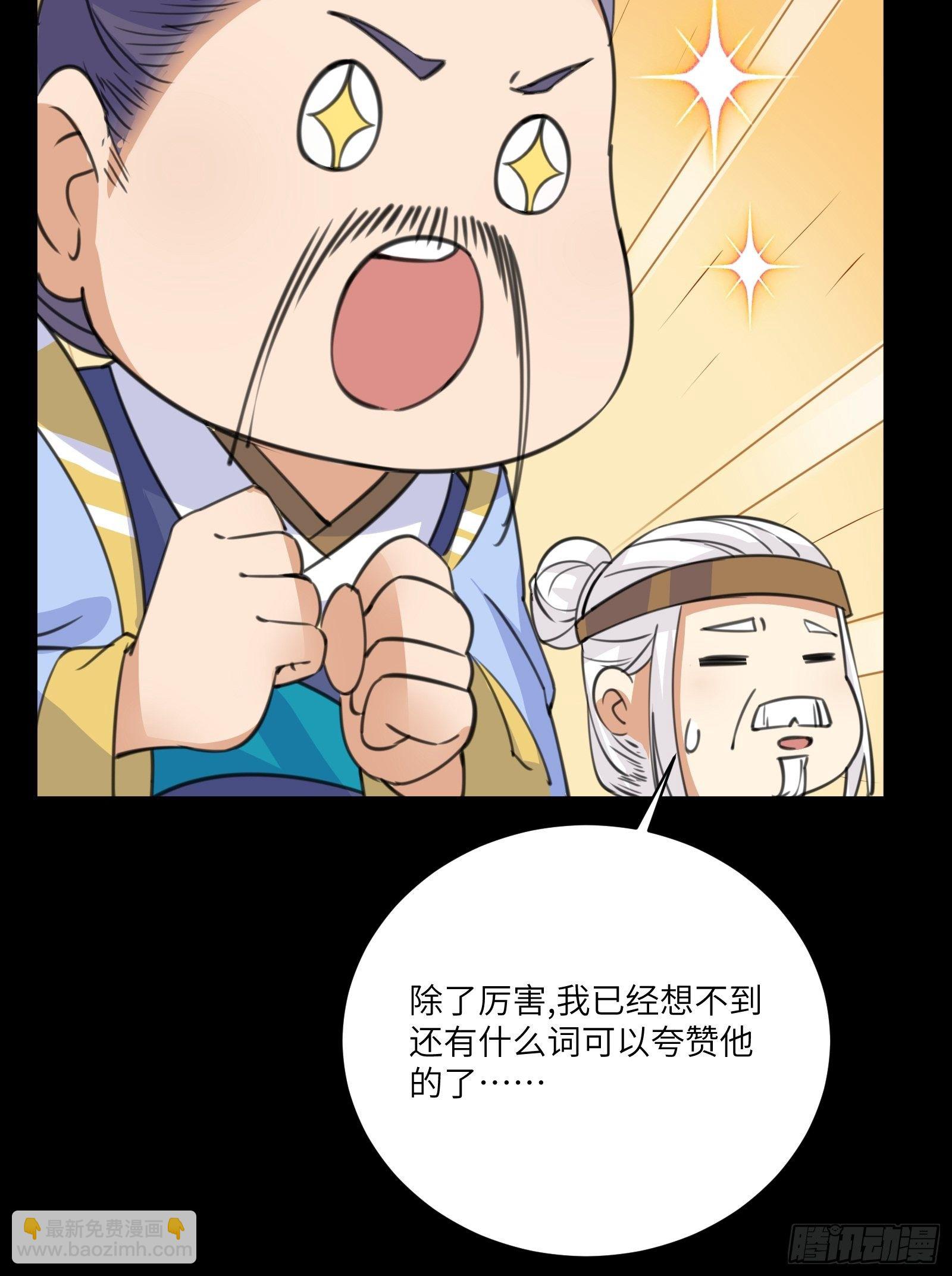 🍚修仙就要傍富婆 第26话 彻底战败 第31页