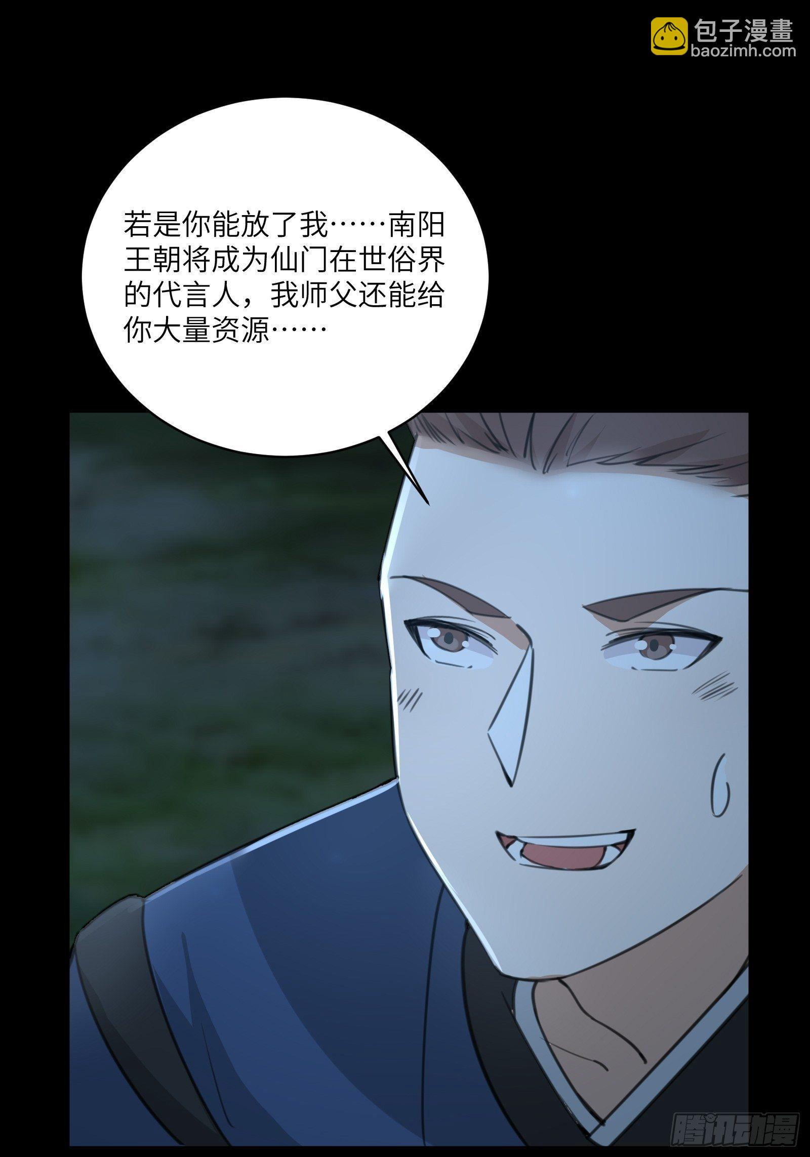 🍚修仙就要傍富婆 第26话 彻底战败 第32页