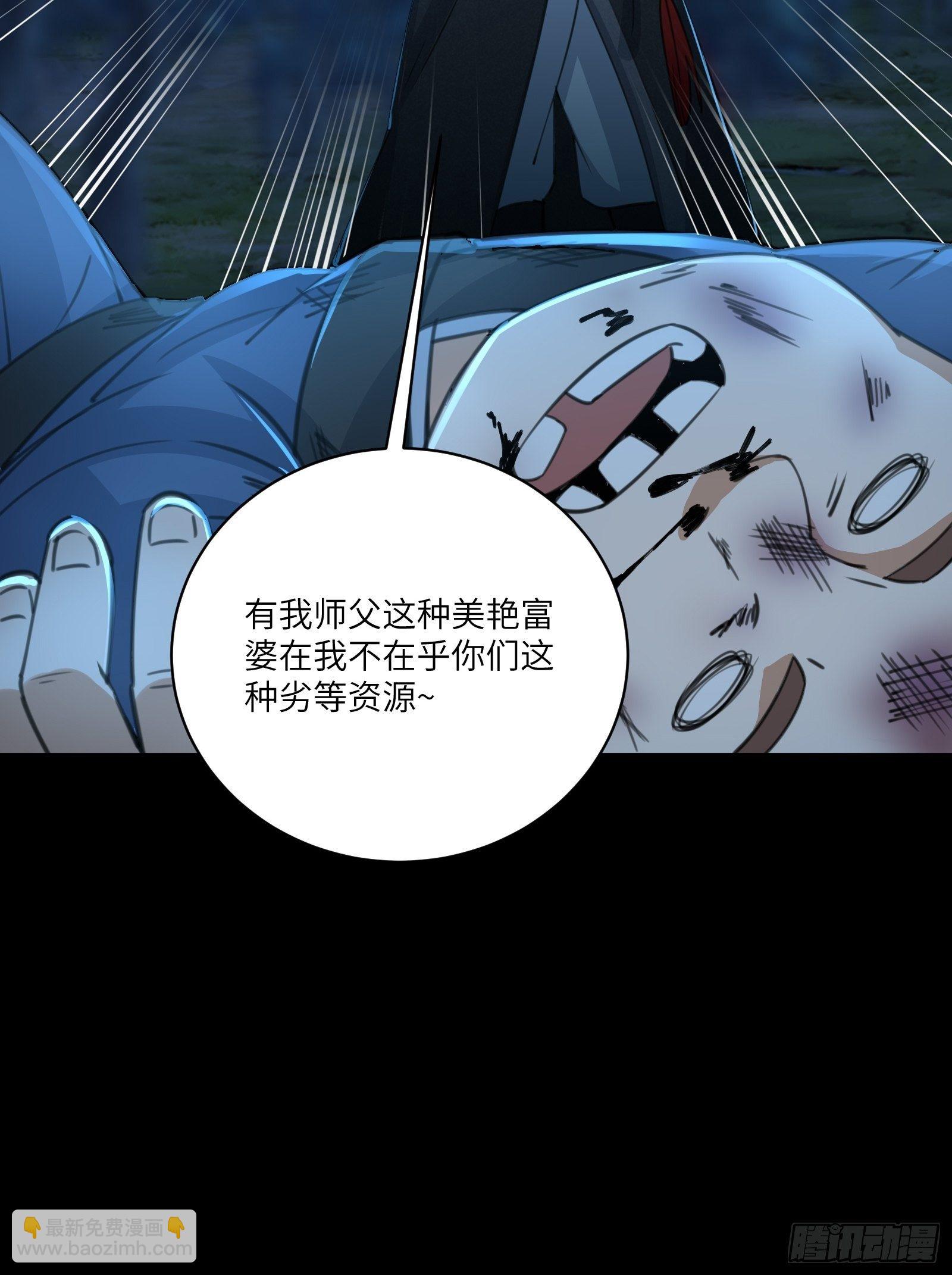 🍚修仙就要傍富婆 第26话 彻底战败 第35页