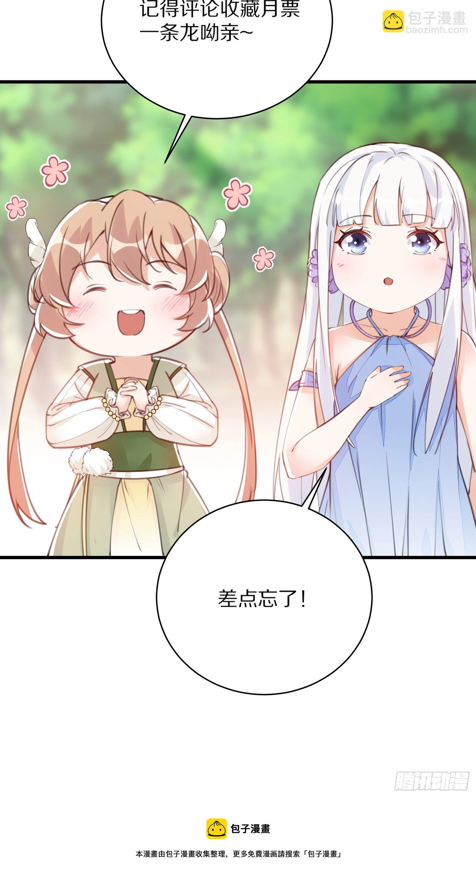 🍚修仙就要傍富婆 第26话 彻底战败 第38页