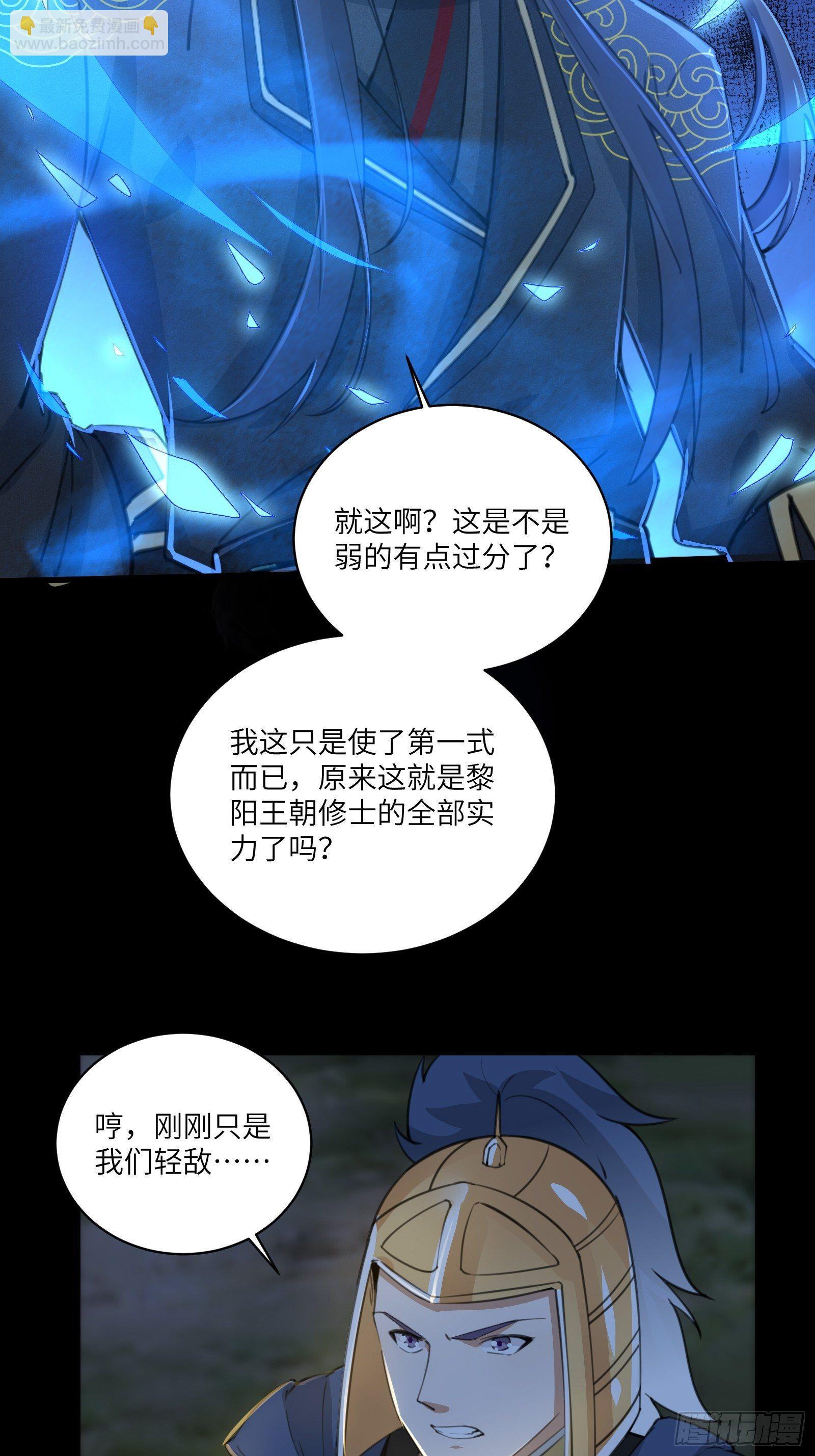 🍚修仙就要傍富婆 第26话 彻底战败 第7页