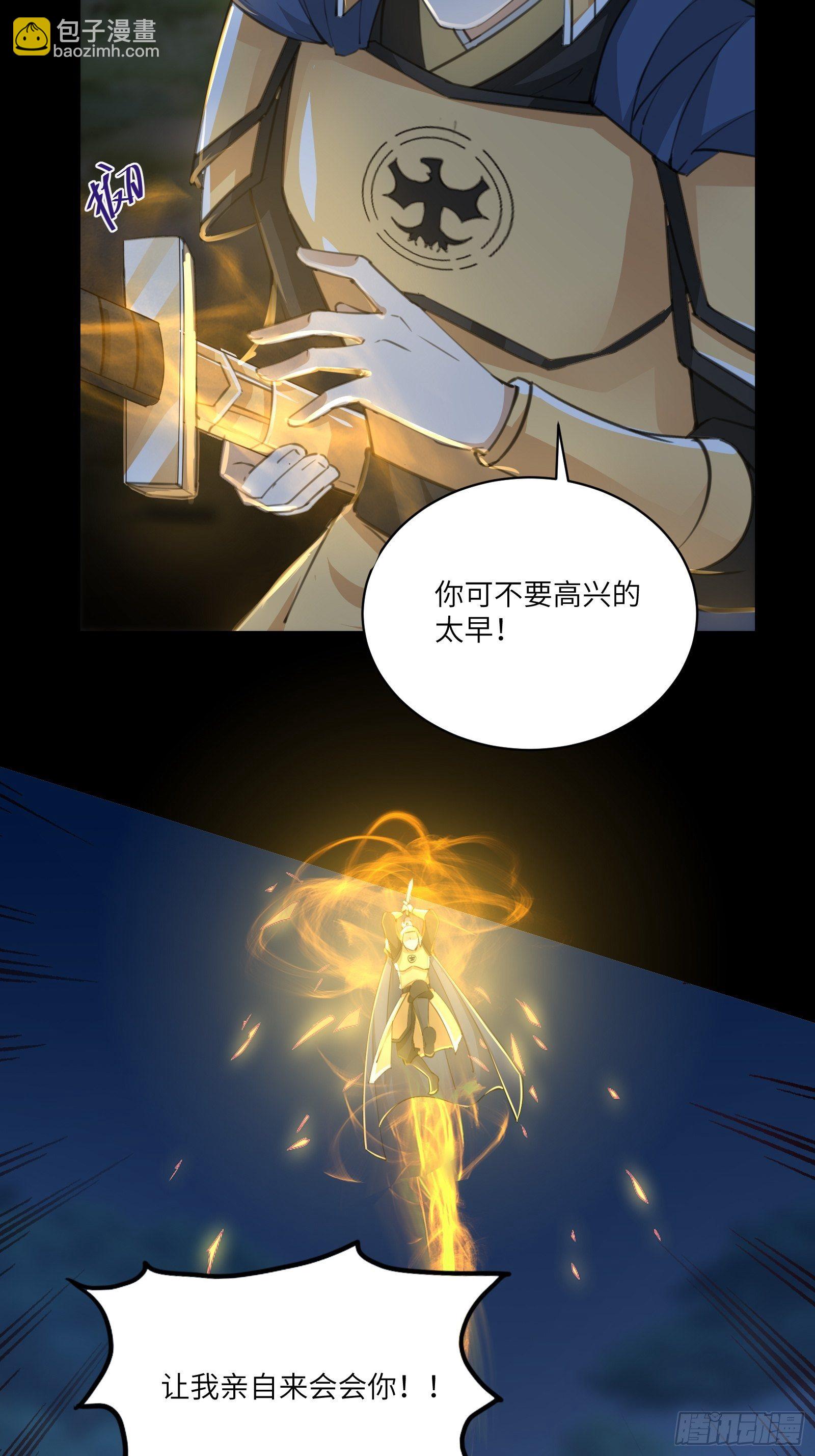 🍚修仙就要傍富婆 第26话 彻底战败 第8页