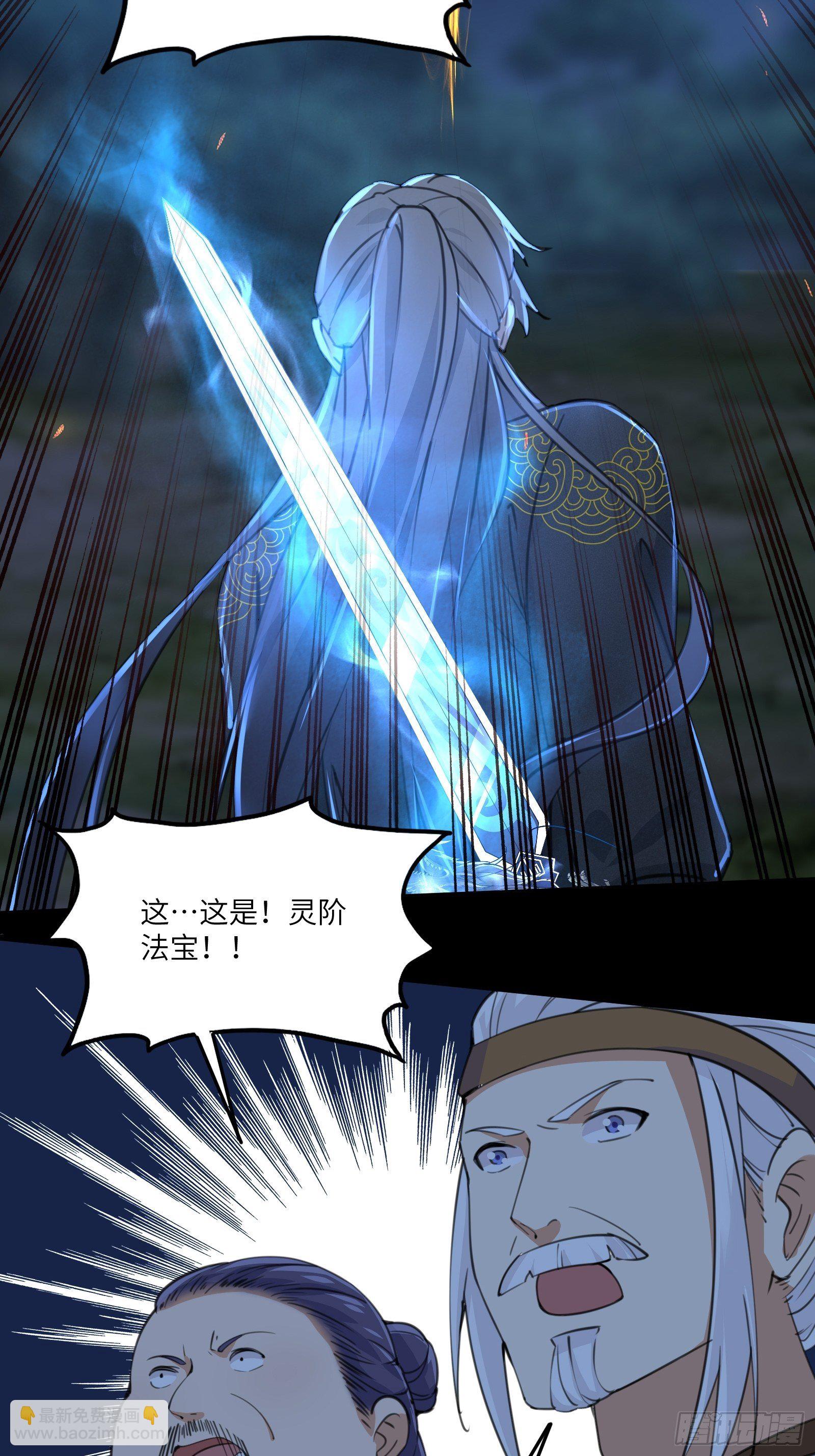 🍚修仙就要傍富婆 第26话 彻底战败 第9页