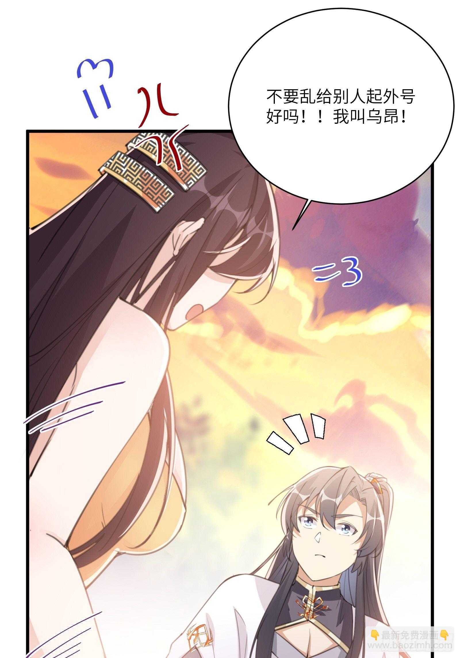 🍚修仙就要傍富婆 第28话 您图什么呢？ 第11页