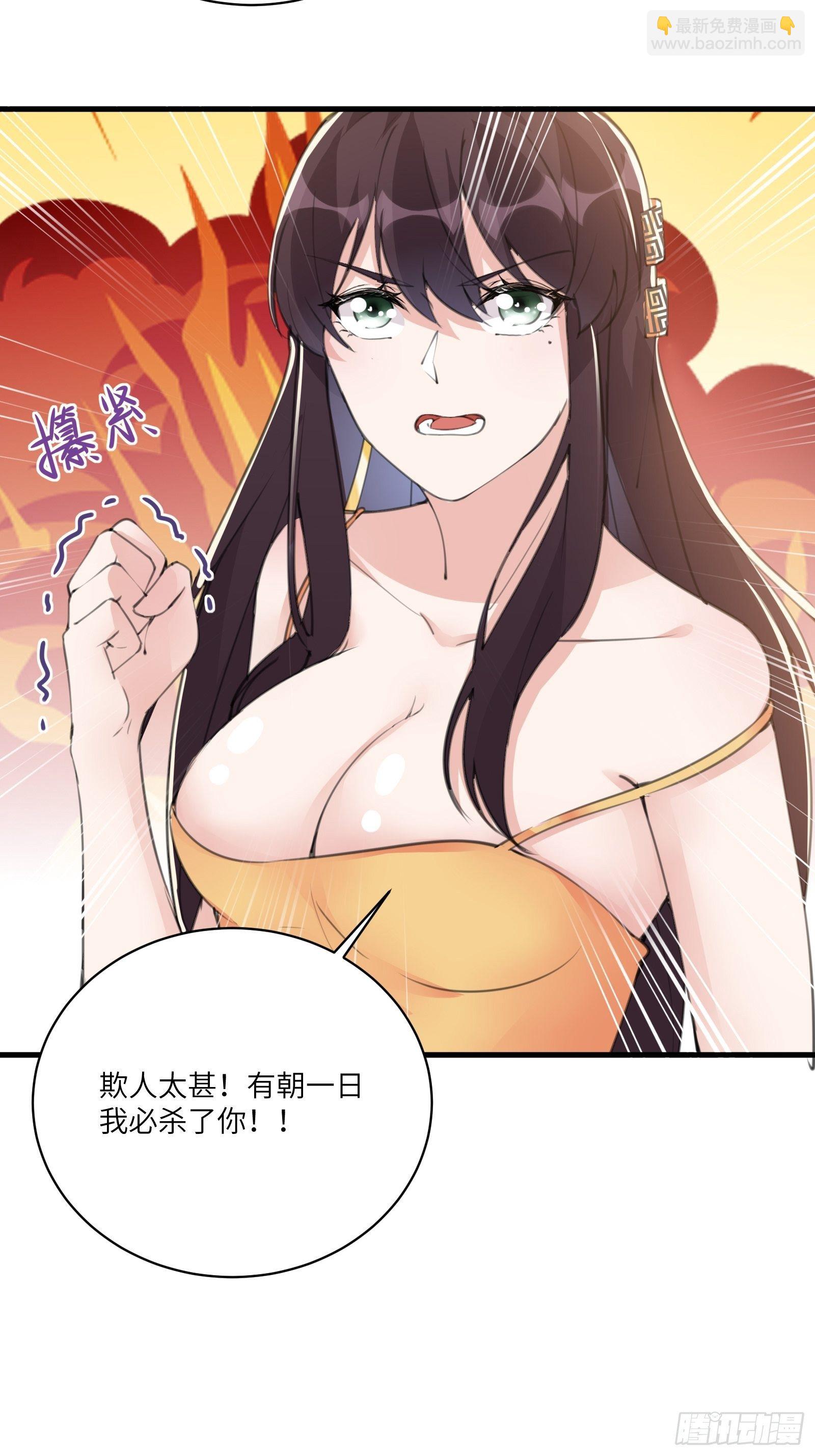 🍚修仙就要傍富婆 第28话 您图什么呢？ 第15页