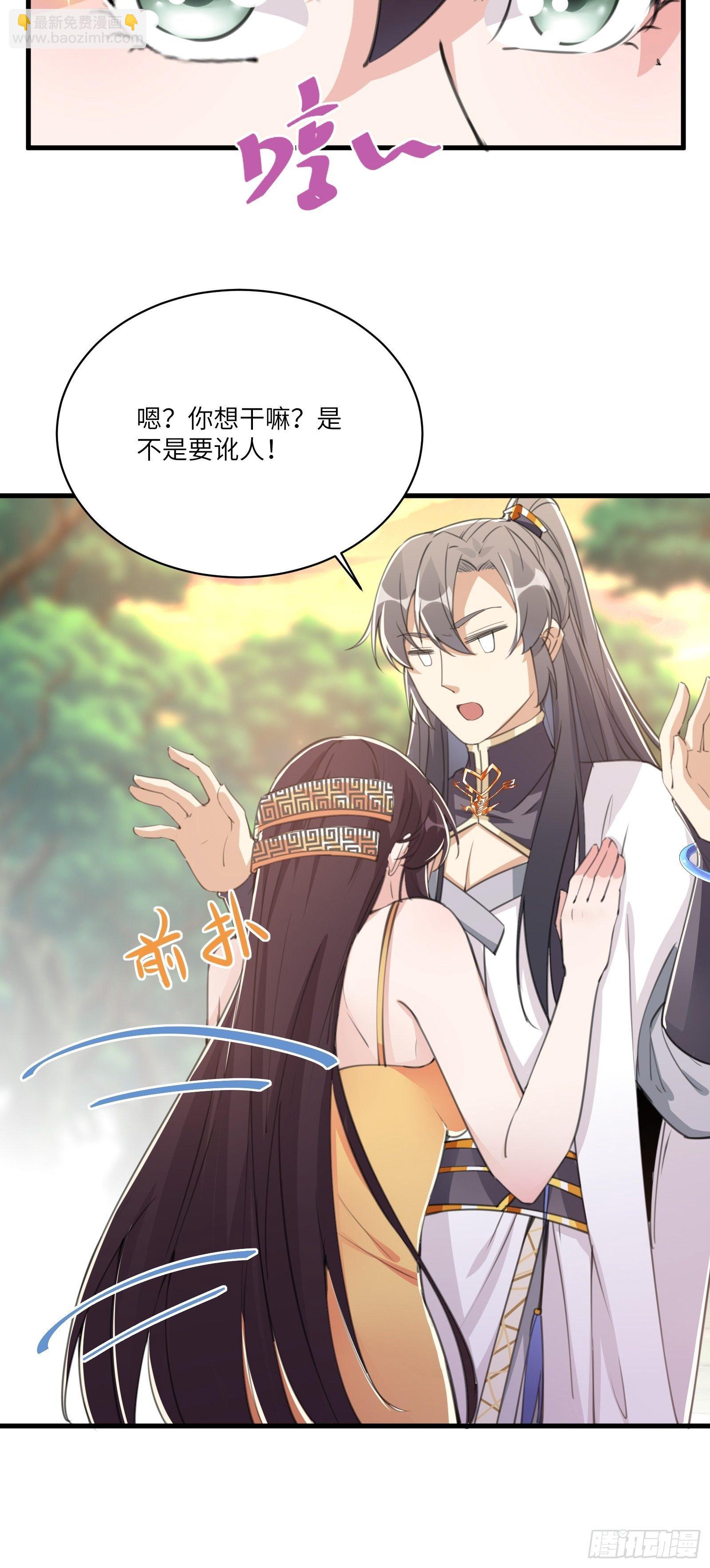 🍚修仙就要傍富婆 第28话 您图什么呢？ 第20页