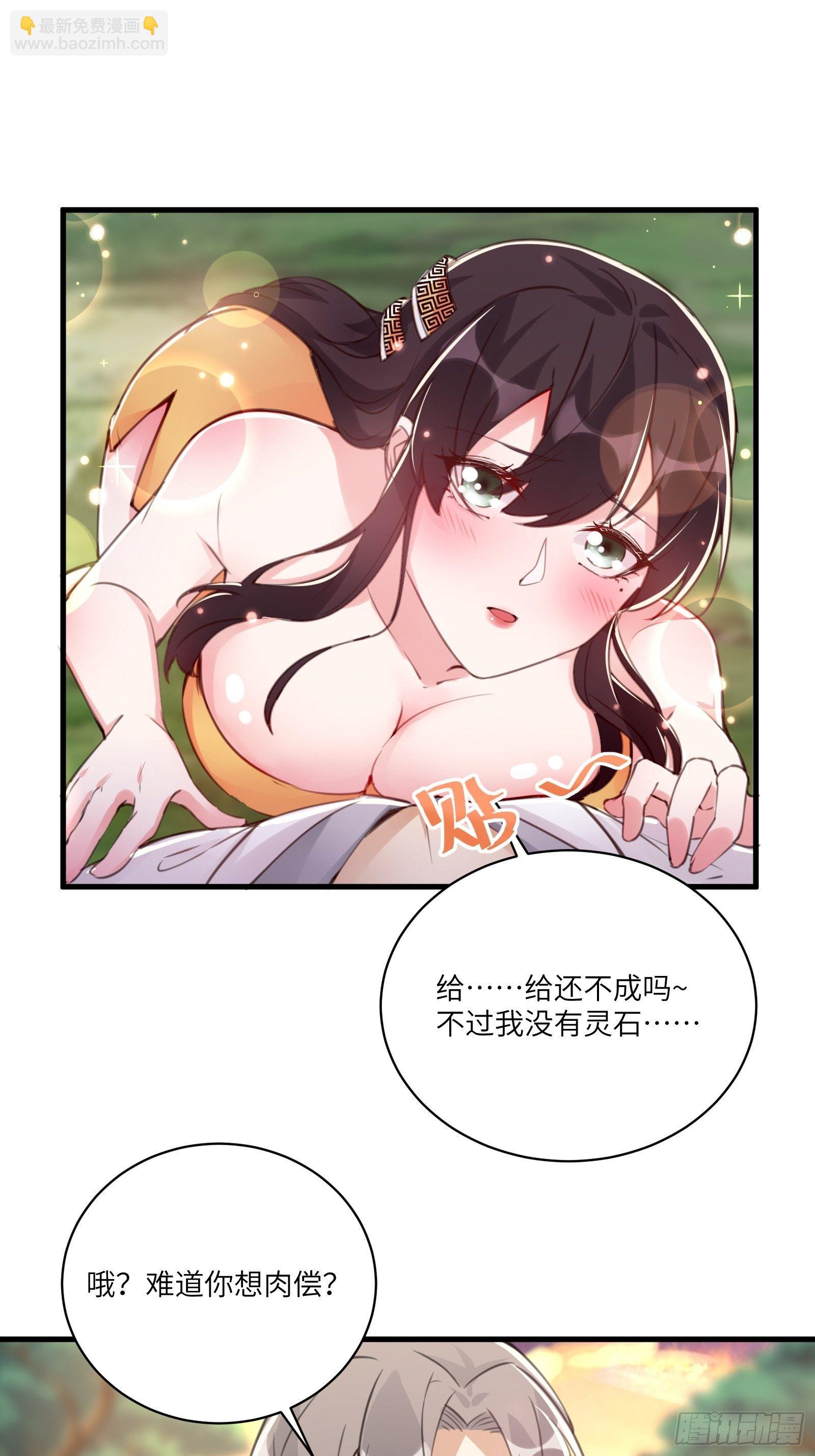 🍚修仙就要傍富婆 第28话 您图什么呢？ 第21页