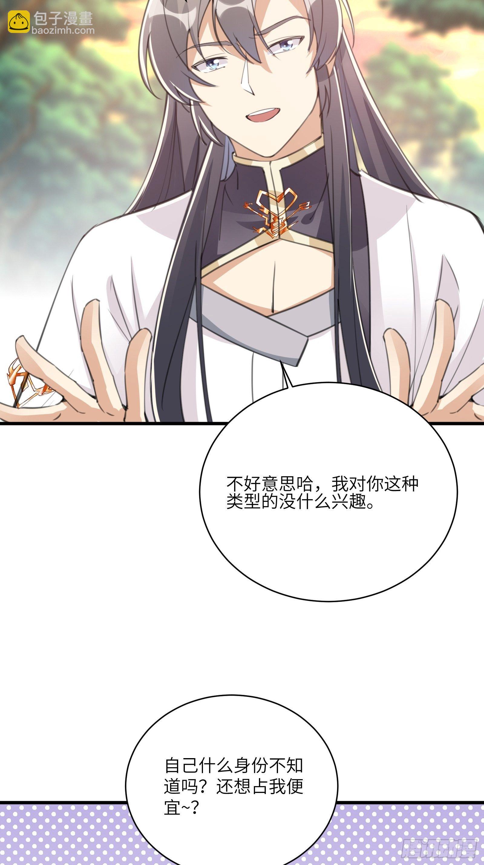 🍚修仙就要傍富婆 第28话 您图什么呢？ 第22页