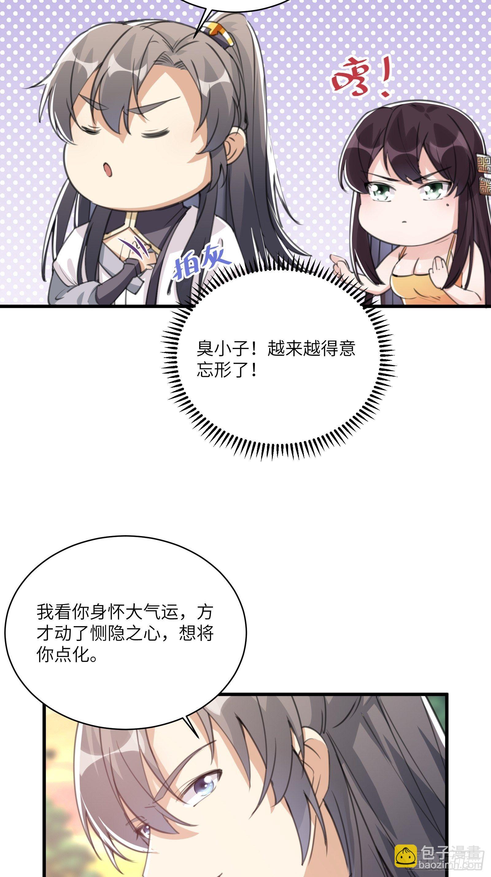🍚修仙就要傍富婆 第28话 您图什么呢？ 第23页