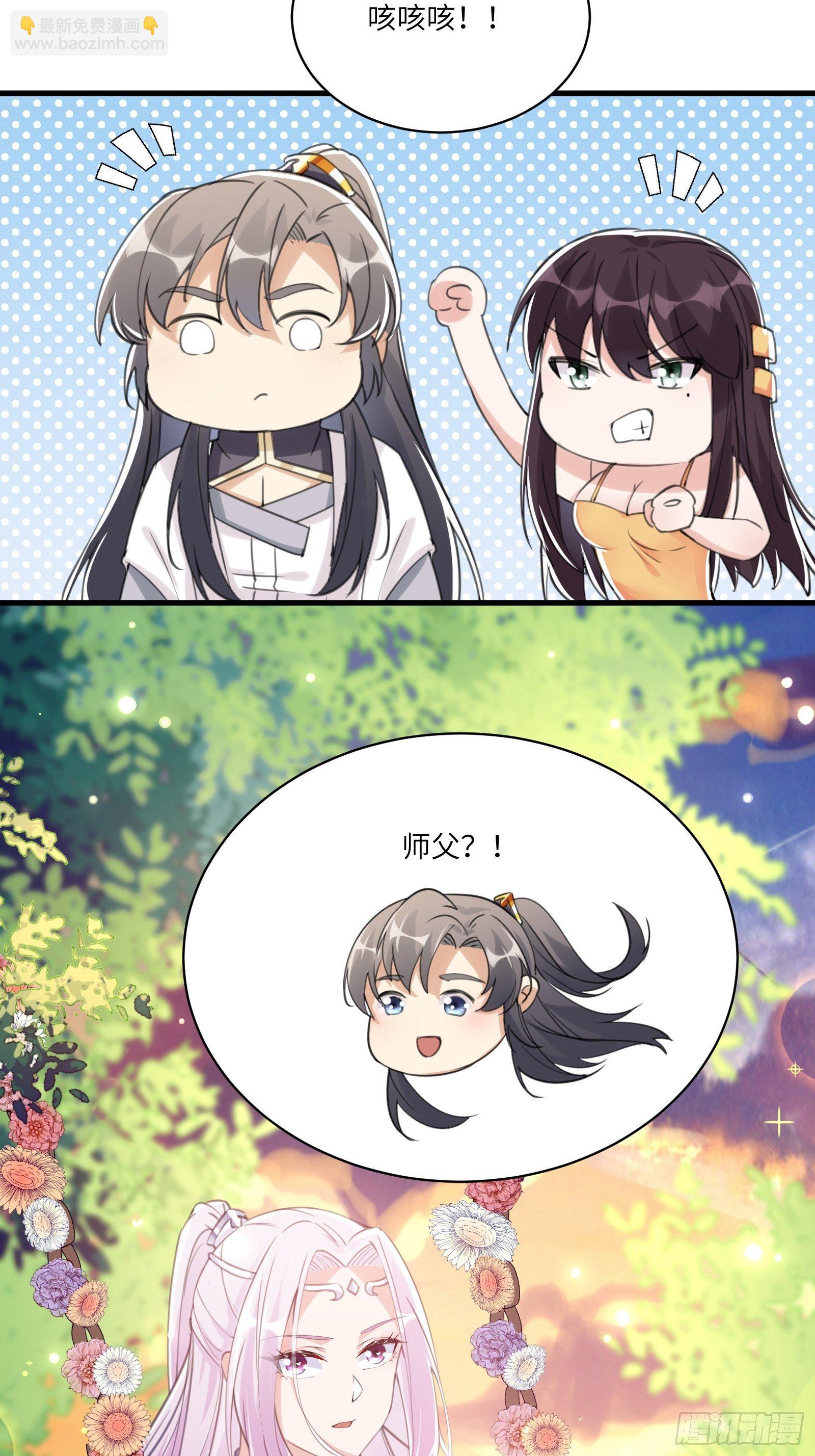 🍚修仙就要傍富婆 第28话 您图什么呢？ 第26页