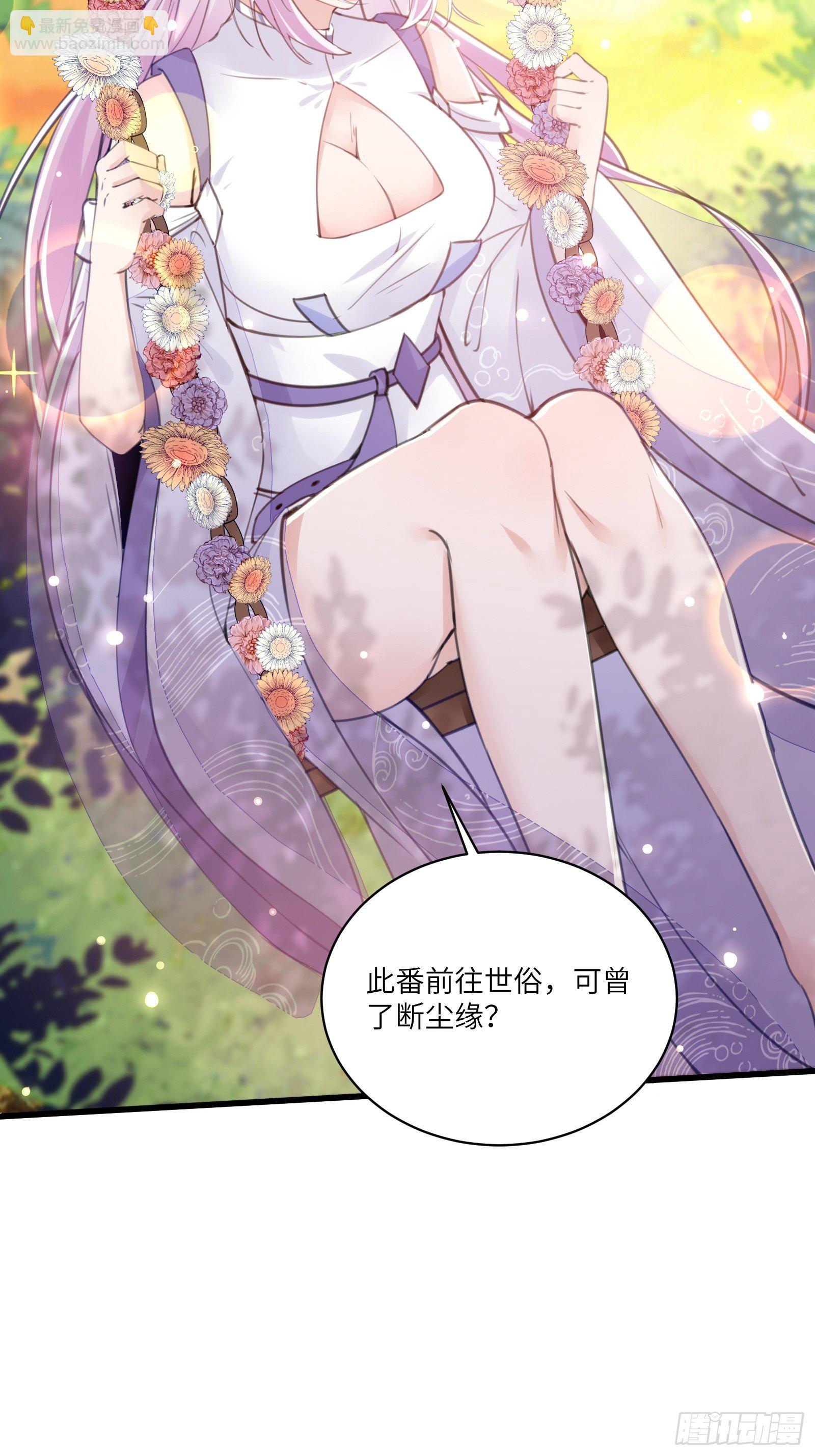 🍚修仙就要傍富婆 第28话 您图什么呢？ 第27页