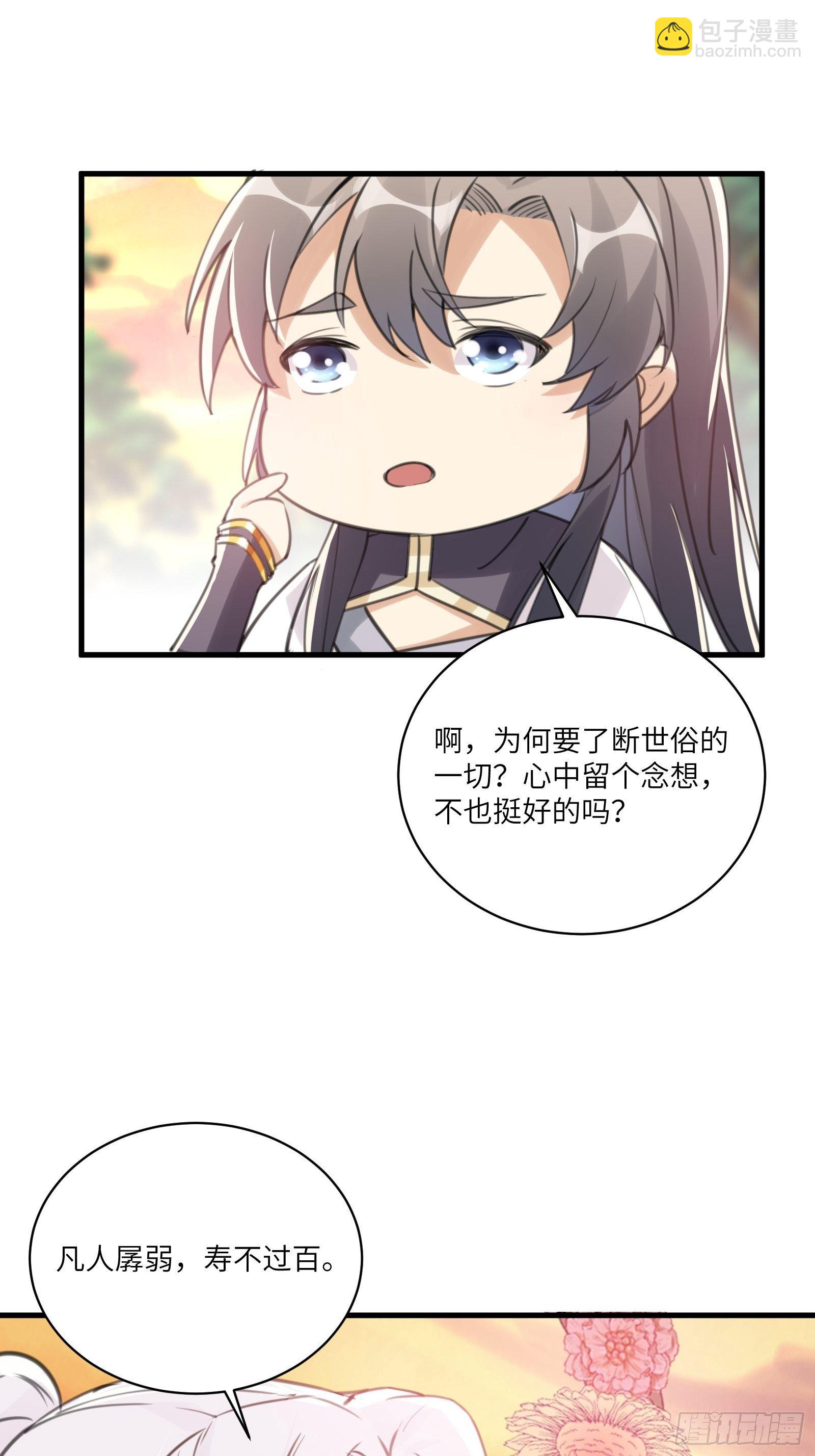 🍚修仙就要傍富婆 第28话 您图什么呢？ 第28页