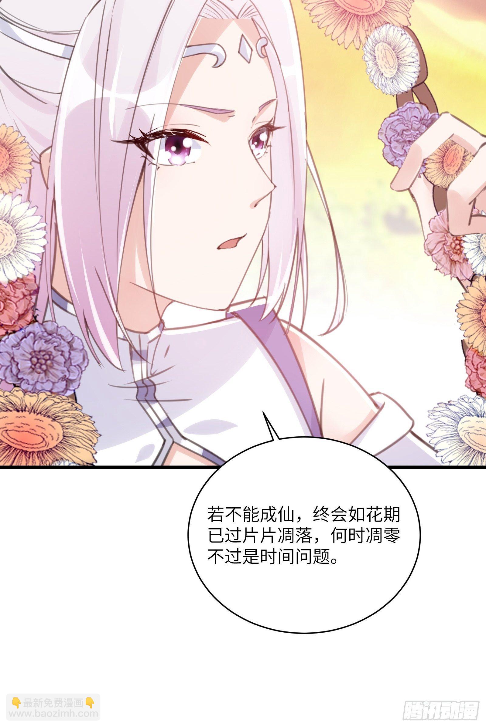 🍚修仙就要傍富婆 第28话 您图什么呢？ 第29页