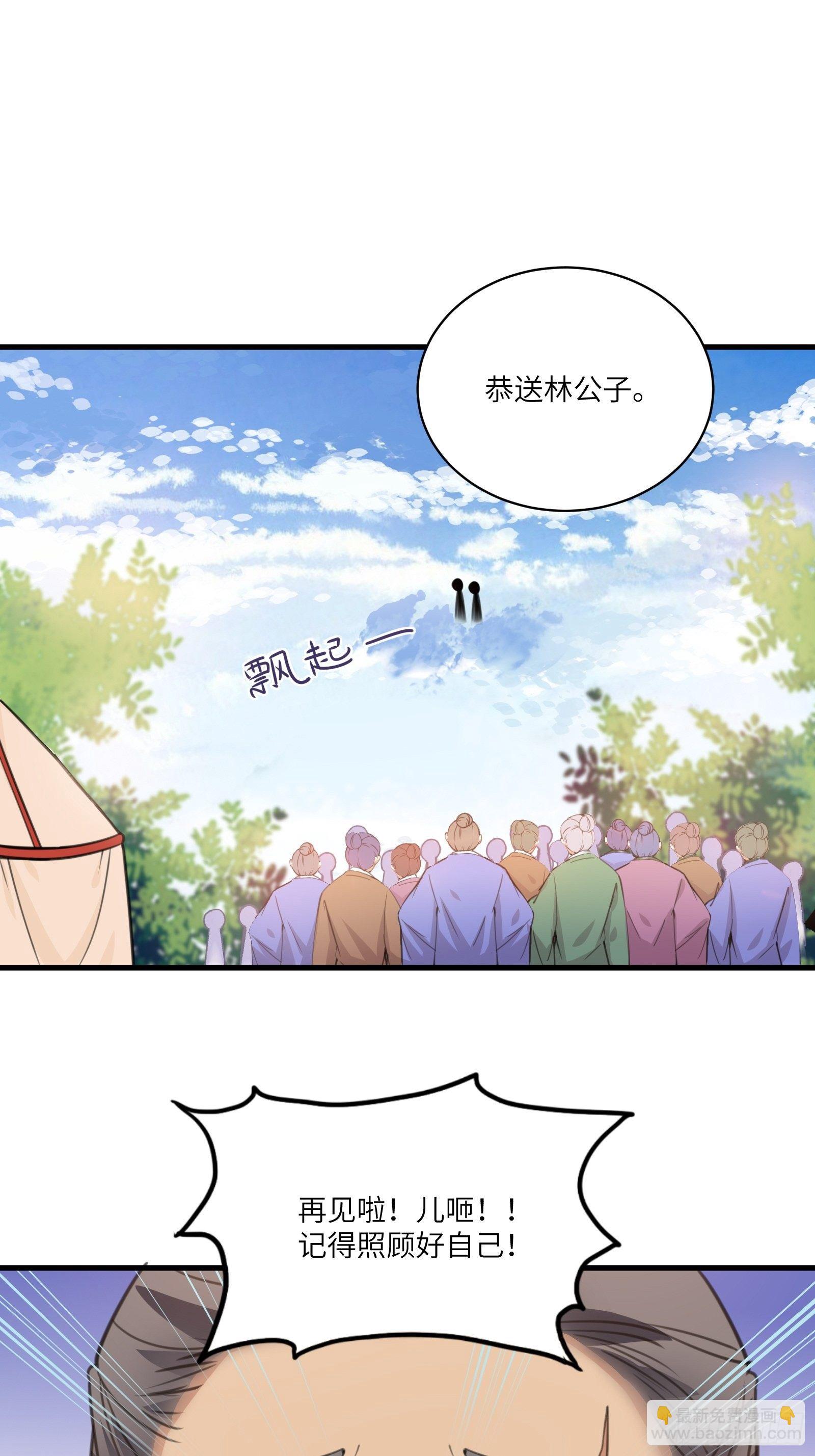 🍚修仙就要傍富婆 第28话 您图什么呢？ 第3页