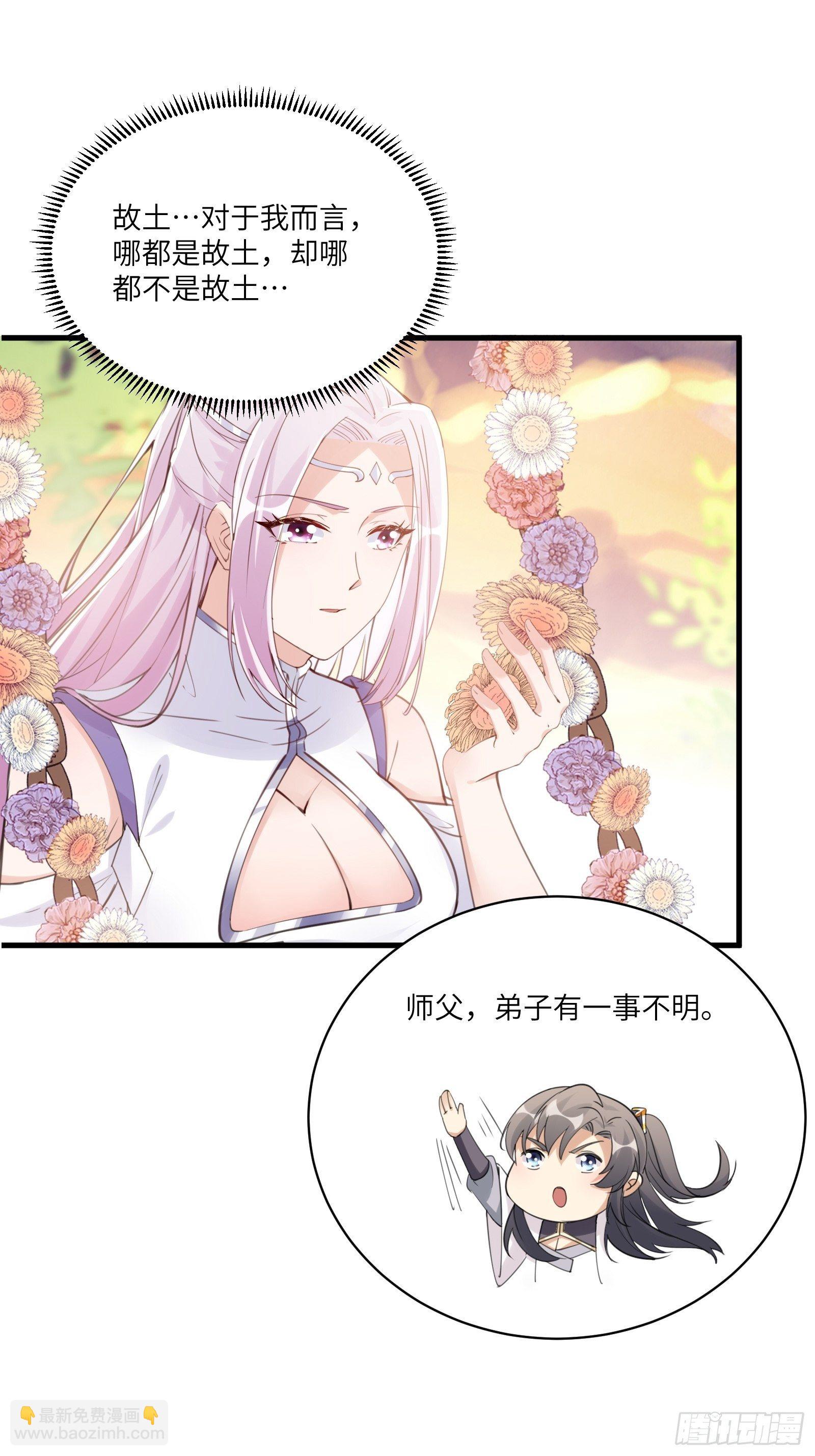 🍚修仙就要傍富婆 第28话 您图什么呢？ 第31页