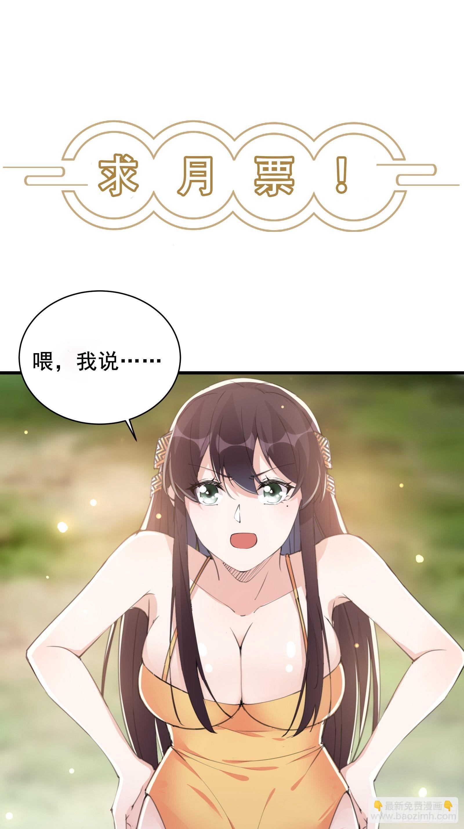 🍚修仙就要傍富婆 第28话 您图什么呢？ 第37页