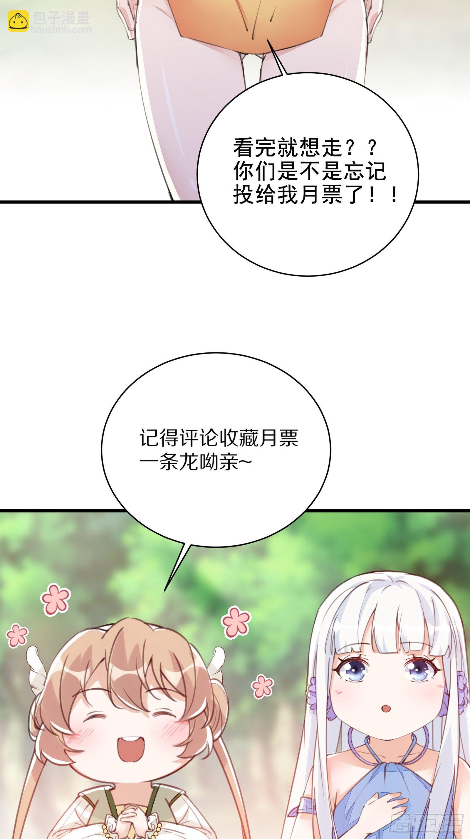 🍚修仙就要傍富婆 第28话 您图什么呢？ 第38页