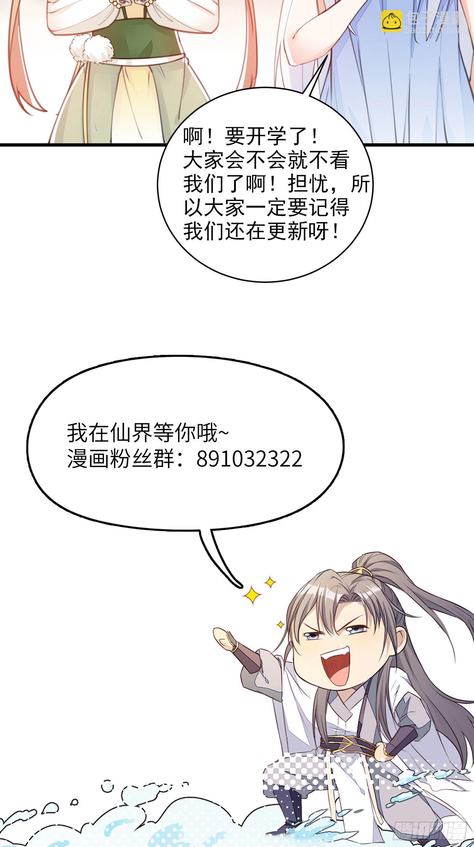 🍚修仙就要傍富婆 第28话 您图什么呢？ 第39页