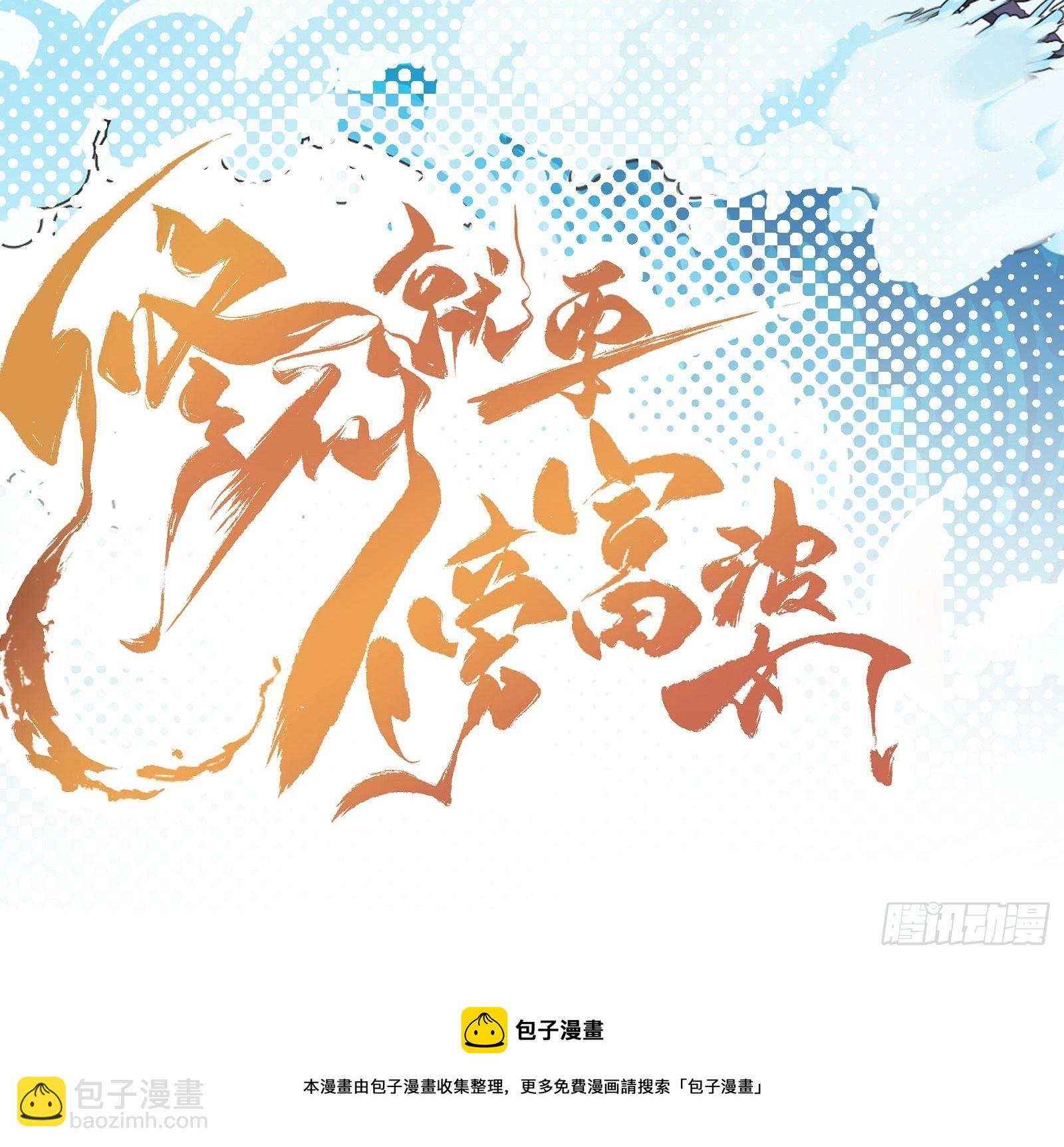 🍚修仙就要傍富婆 第28话 您图什么呢？ 第40页