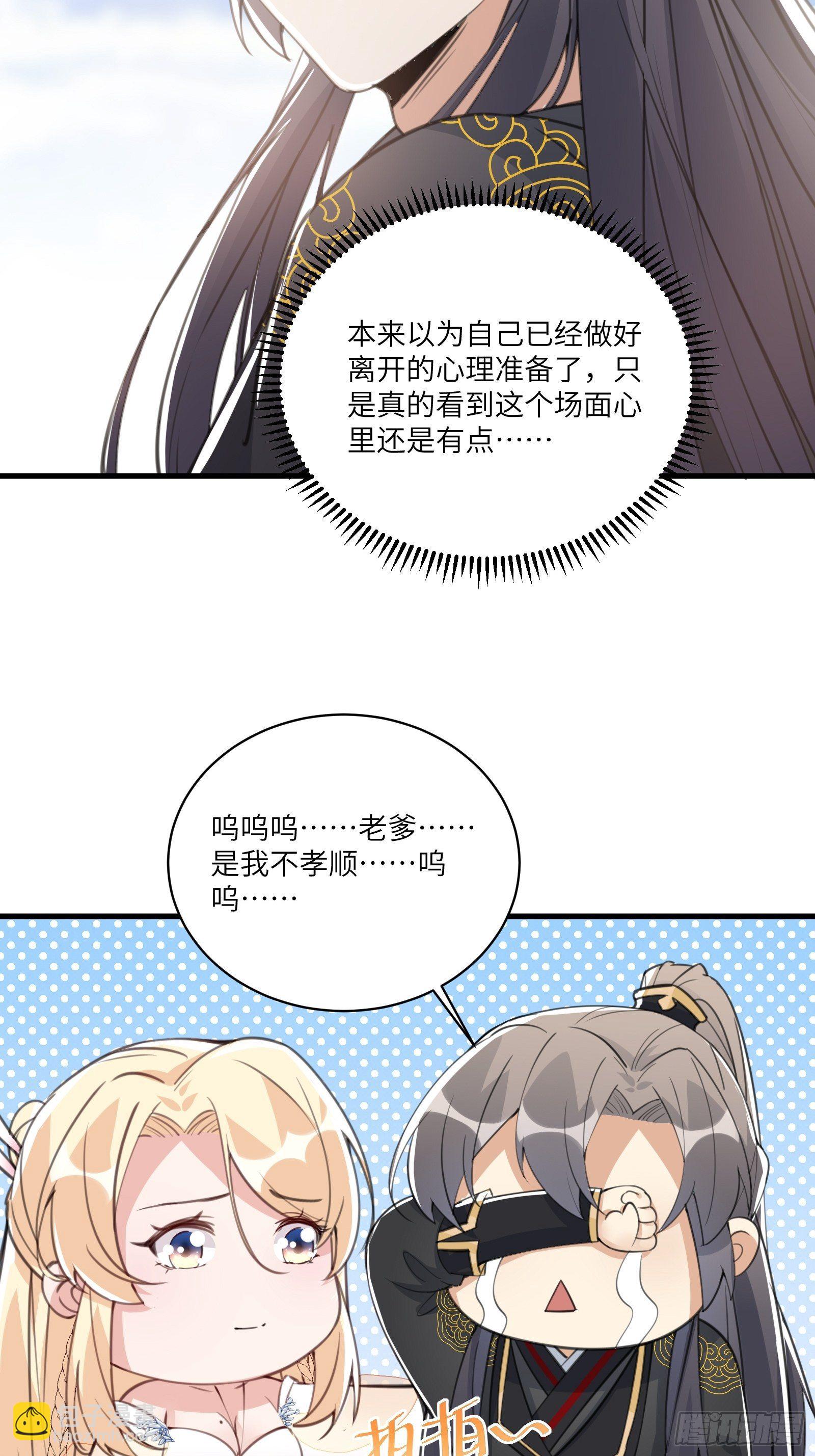 🍚修仙就要傍富婆 第28话 您图什么呢？ 第5页