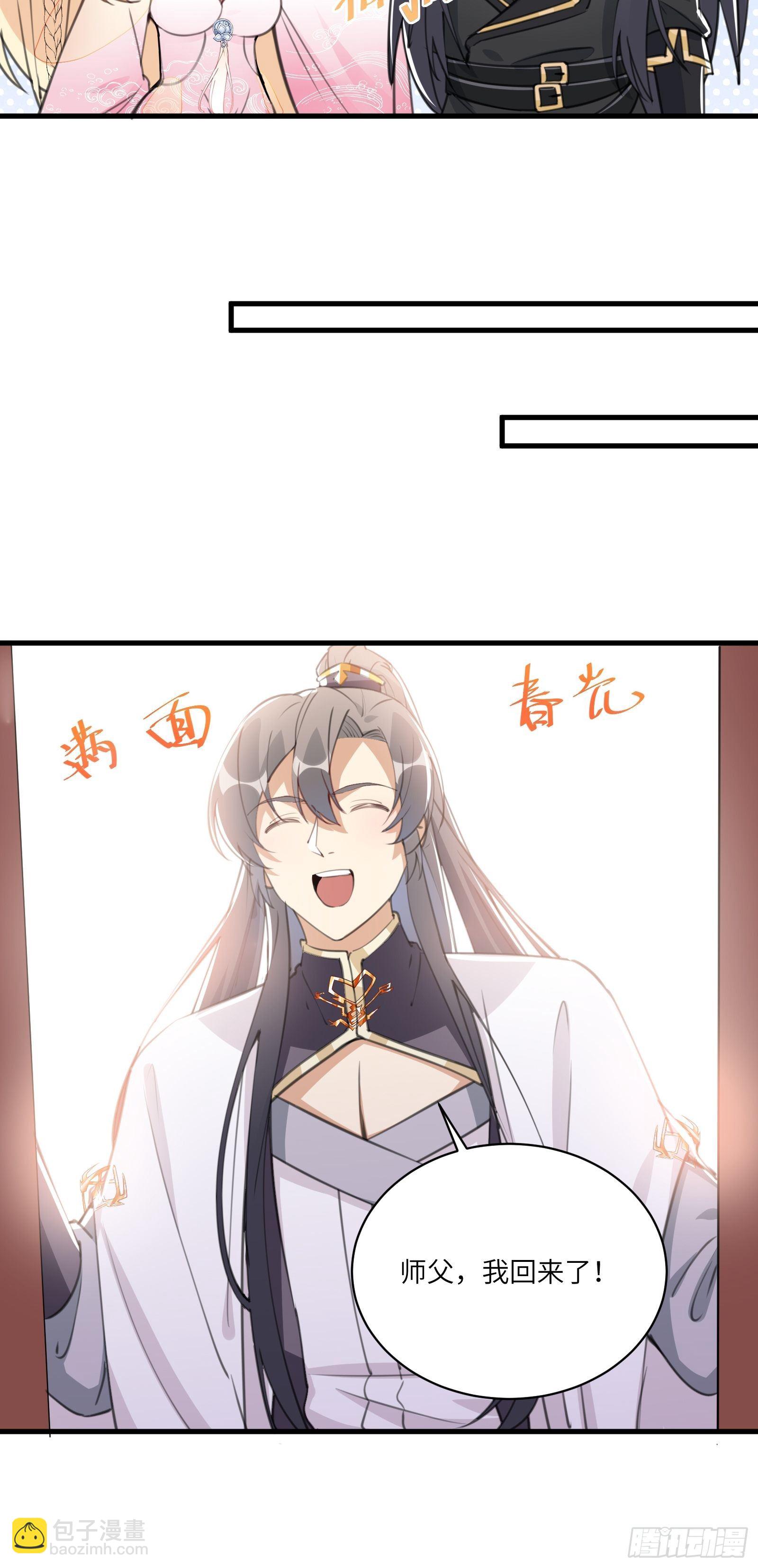 🍚修仙就要傍富婆 第28话 您图什么呢？ 第6页