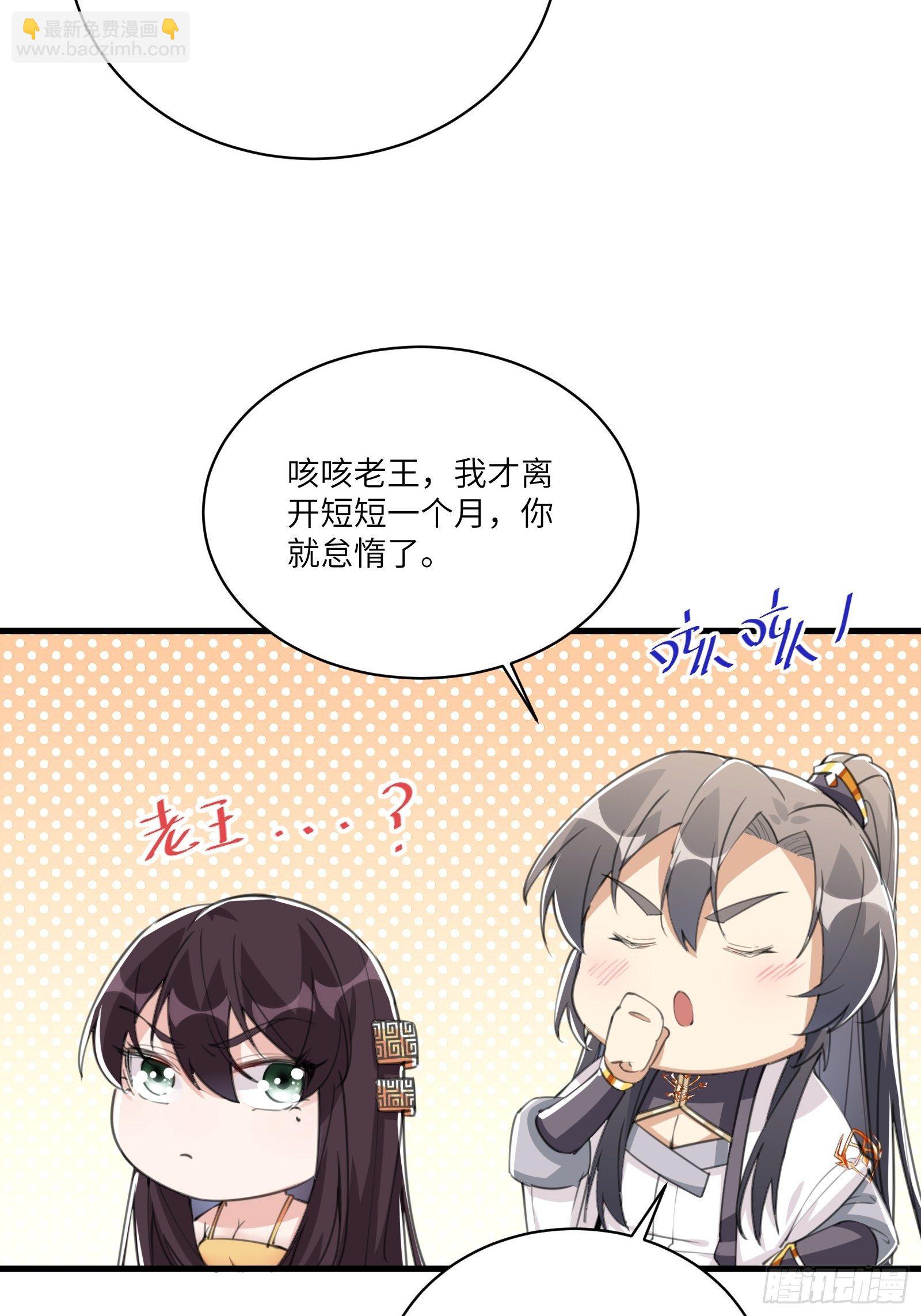 🍚修仙就要傍富婆 第28话 您图什么呢？ 第9页