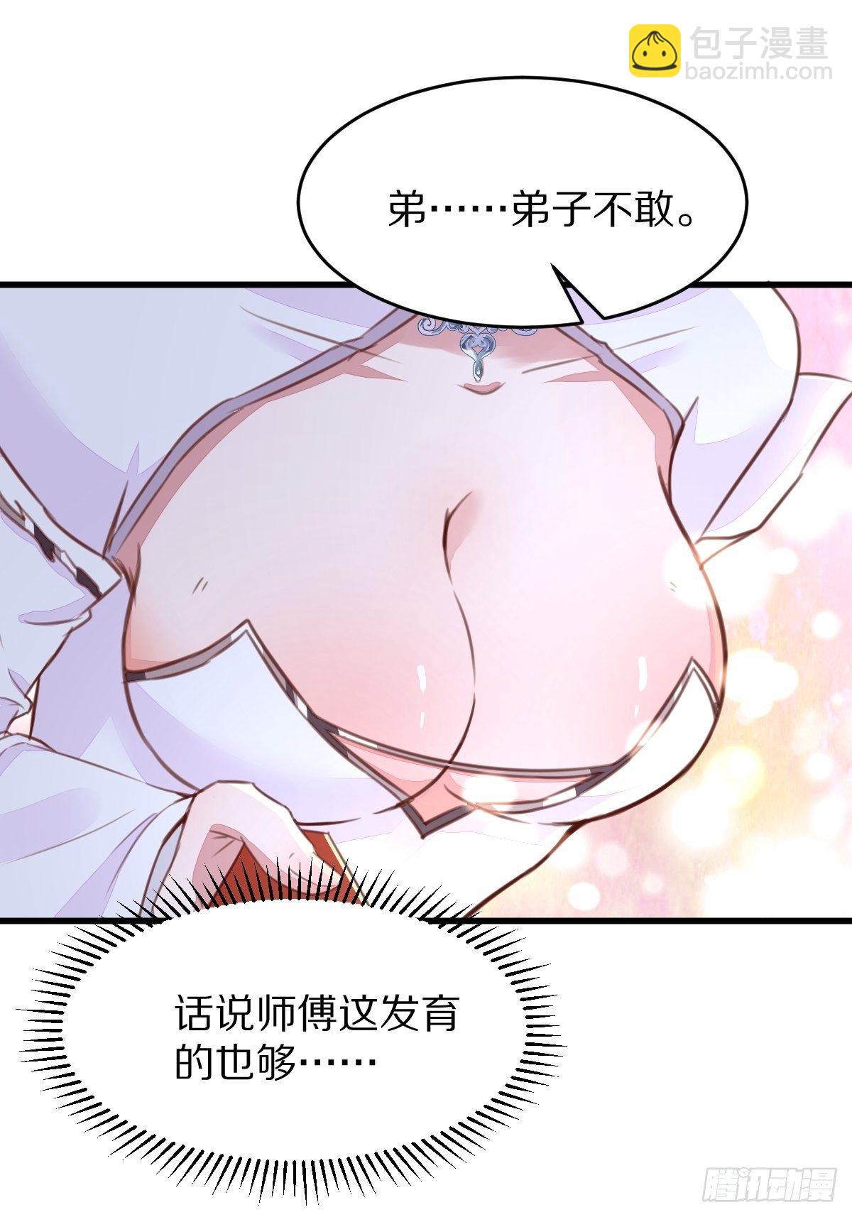 🍚修仙就要傍富婆 第2话 品级法宝 第15页
