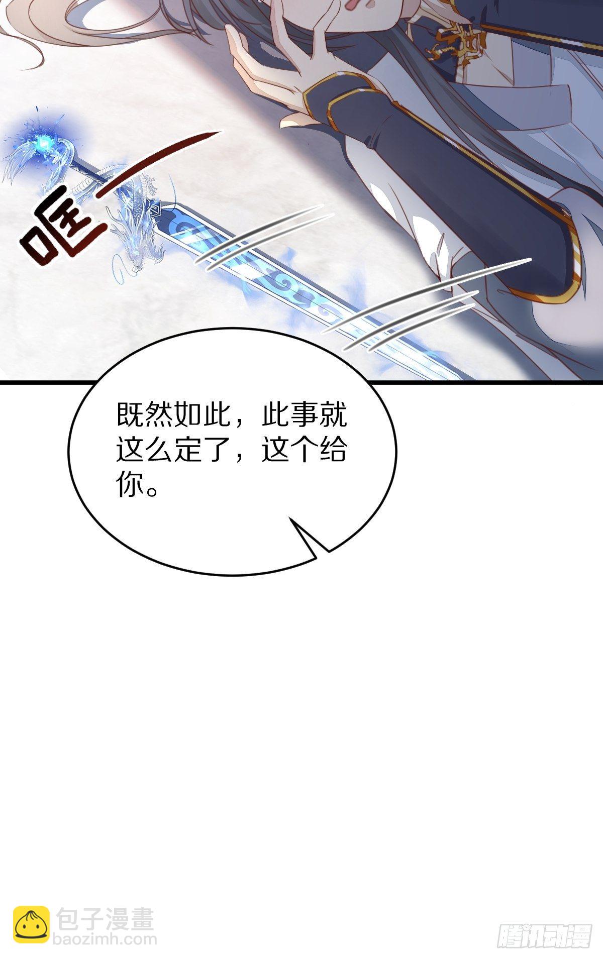🍚修仙就要傍富婆 第2话 品级法宝 第19页