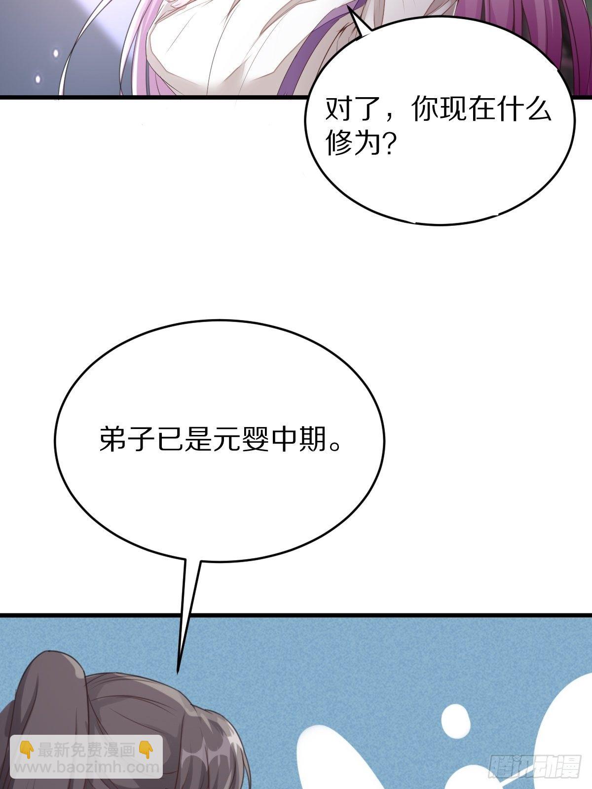 🍚修仙就要傍富婆 第2话 品级法宝 第24页