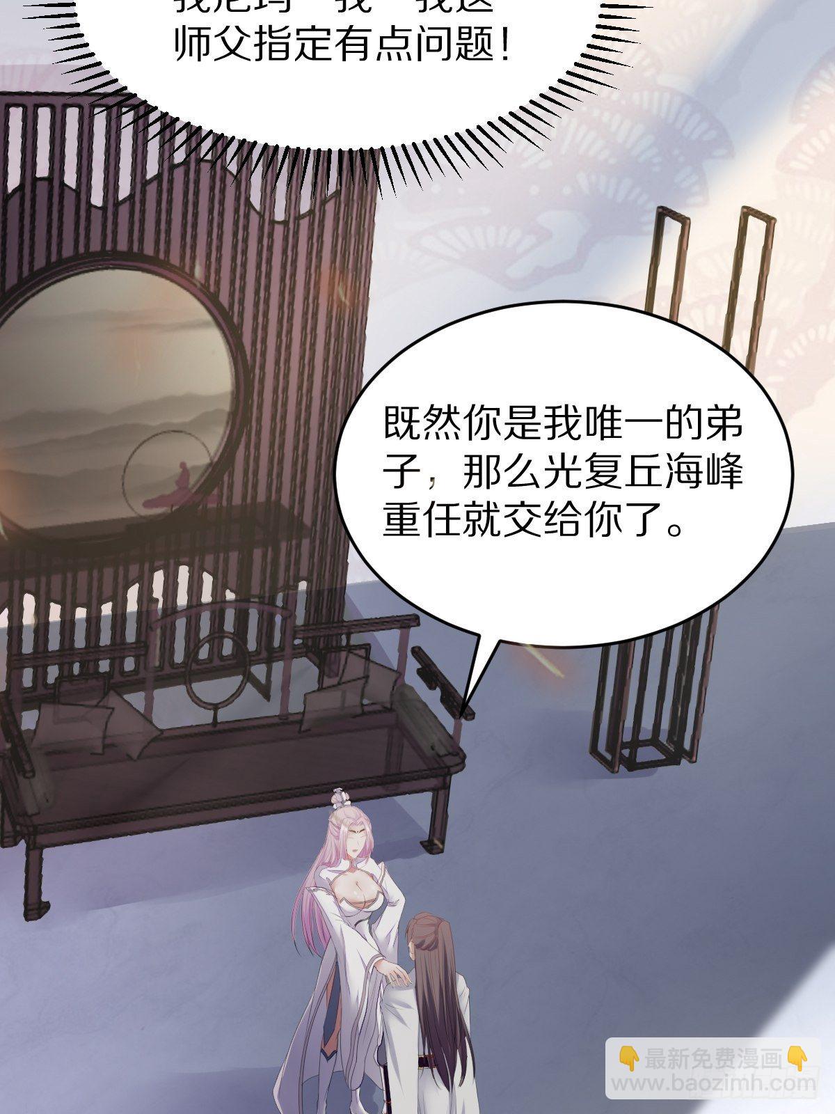 🍚修仙就要傍富婆 第2话 品级法宝 第32页