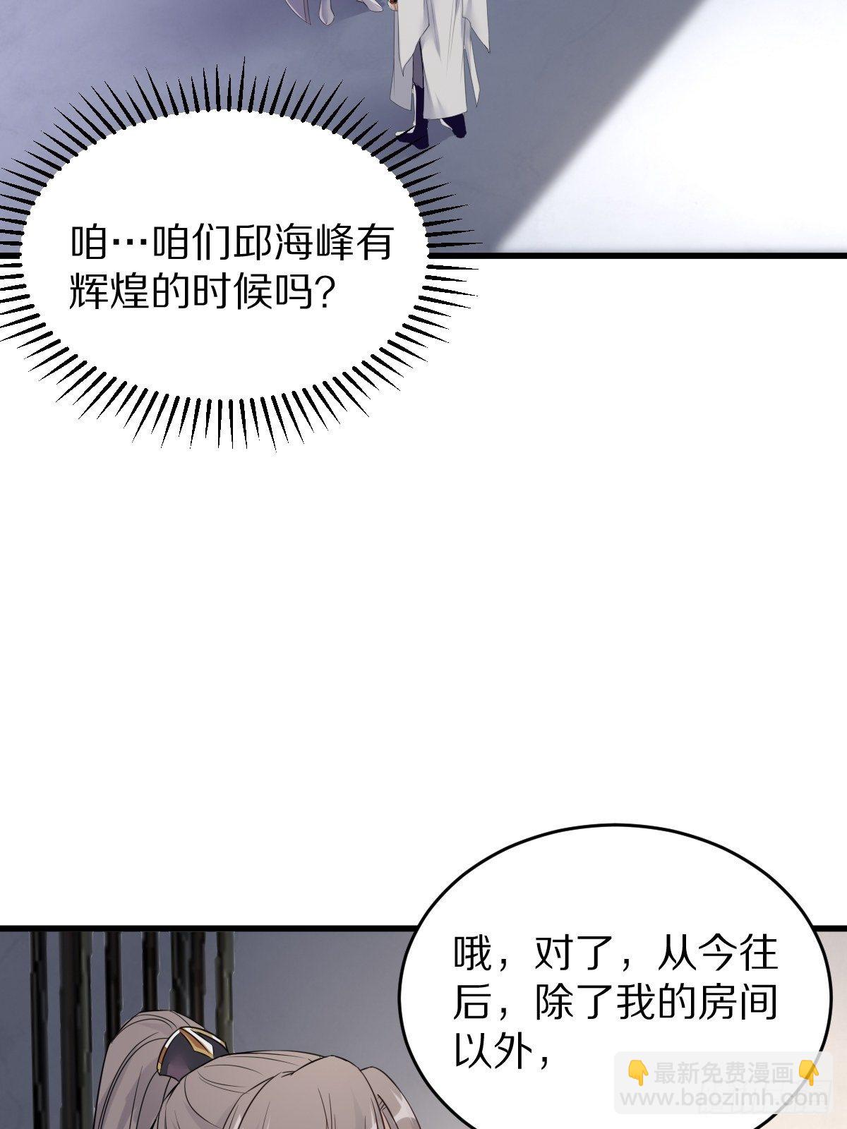 🍚修仙就要傍富婆 第2话 品级法宝 第33页