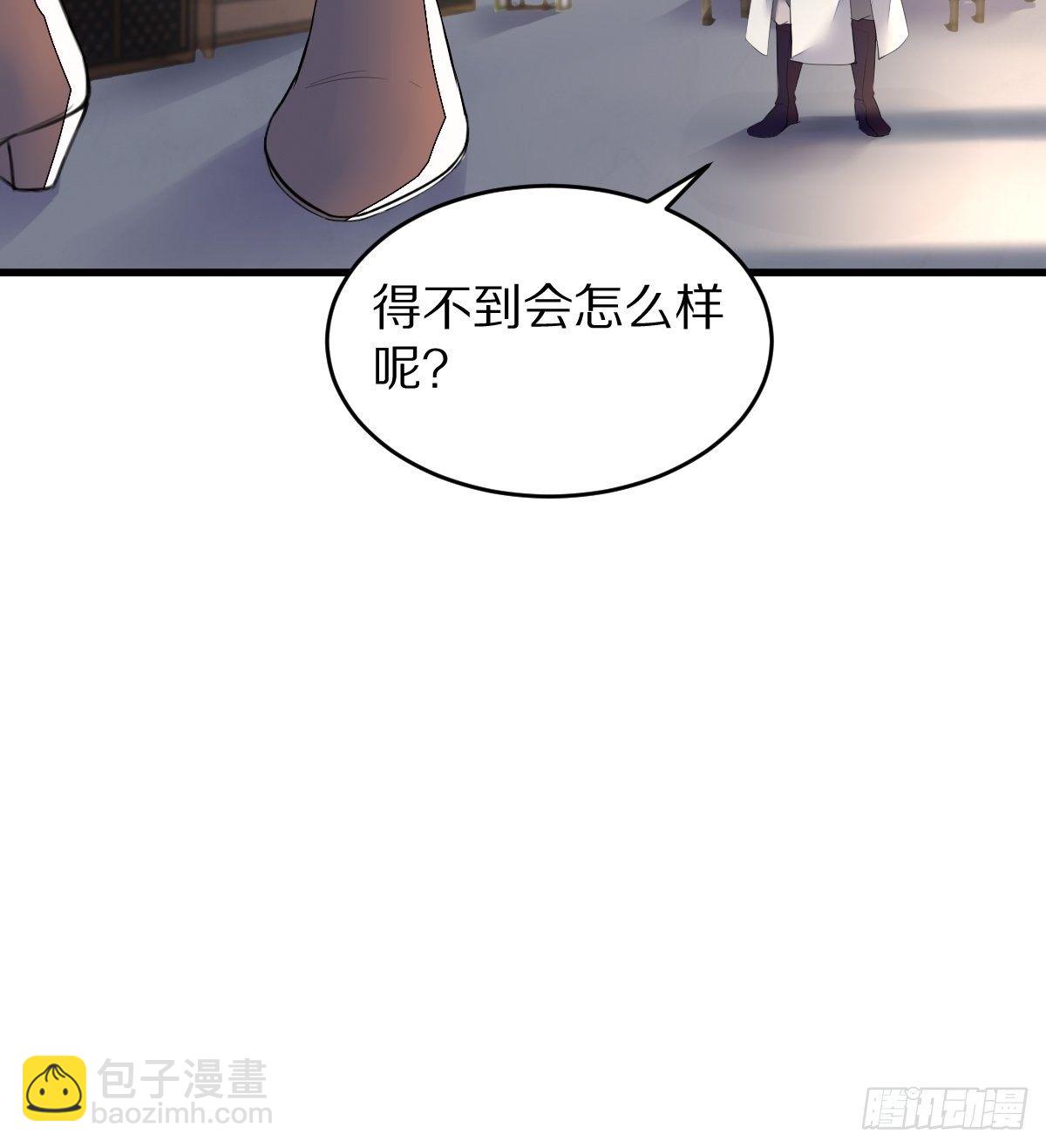 🍚修仙就要傍富婆 第2话 品级法宝 第36页