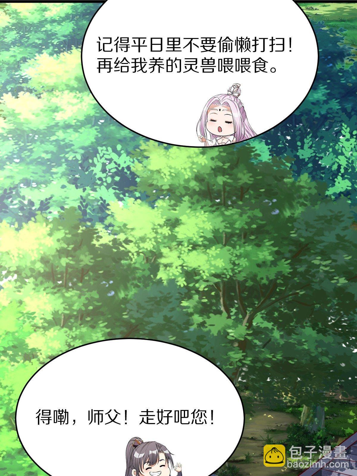 🍚修仙就要傍富婆 第2话 品级法宝 第41页