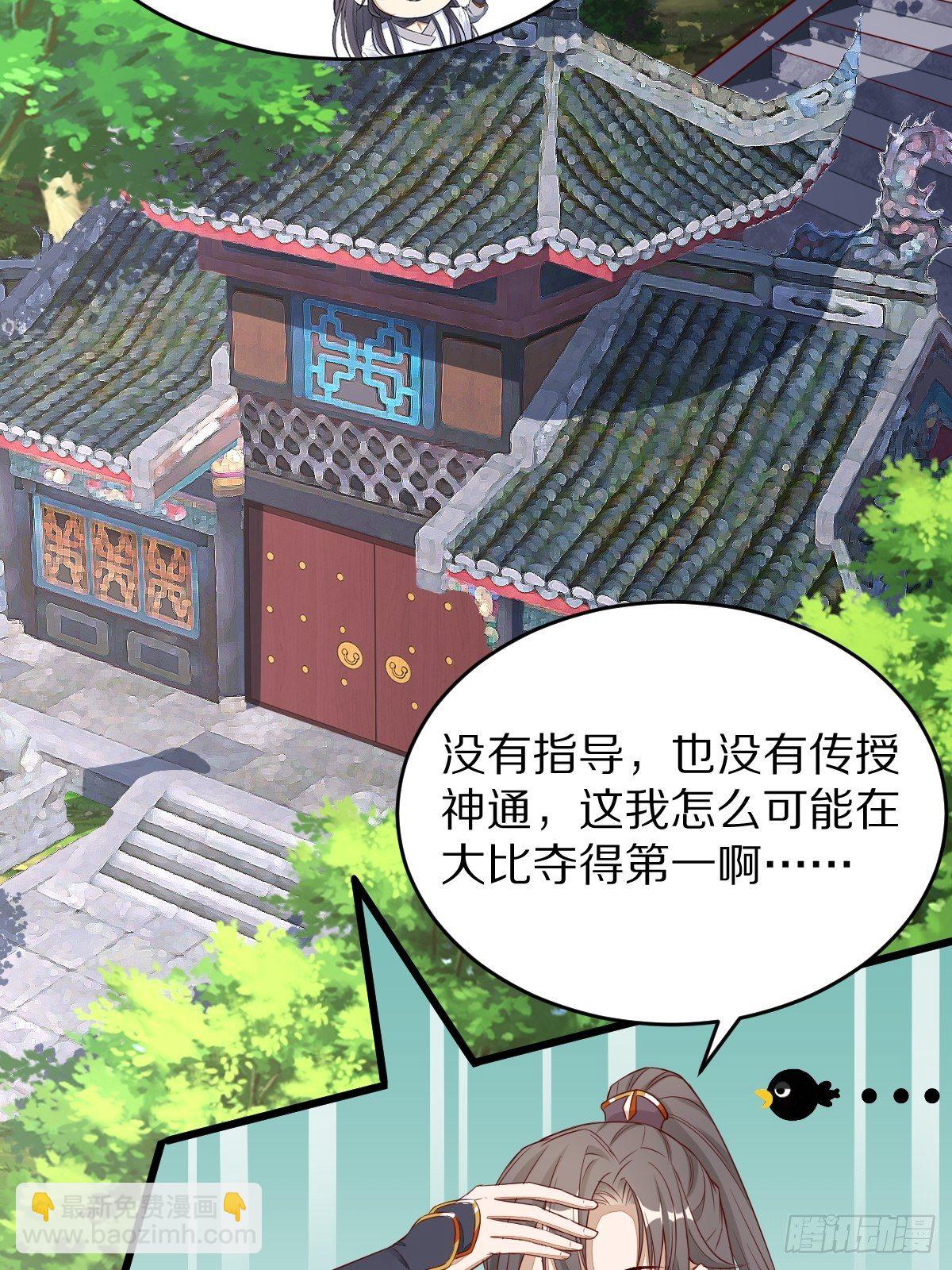 🍚修仙就要傍富婆 第2话 品级法宝 第42页