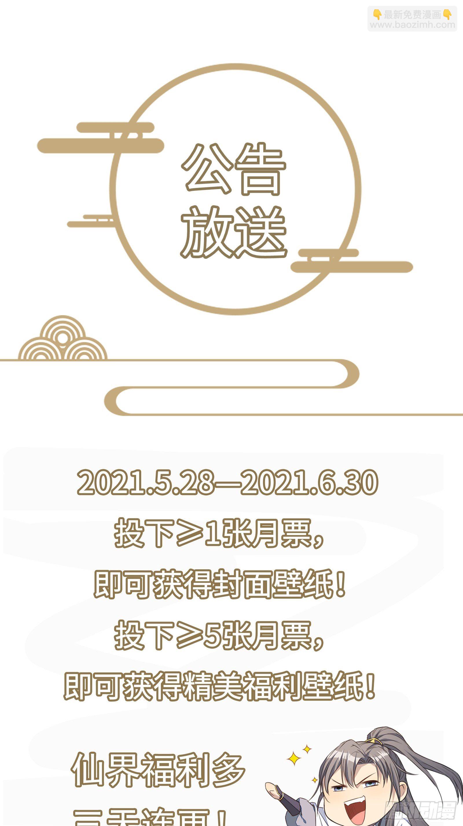 🍚修仙就要傍富婆 第2话 品级法宝 第44页