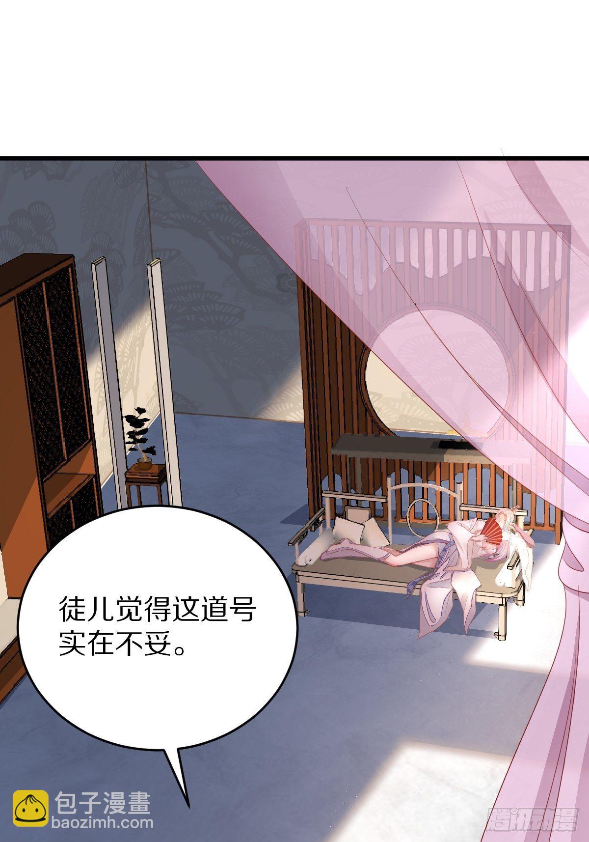 🍚修仙就要傍富婆 第2话 品级法宝 第8页