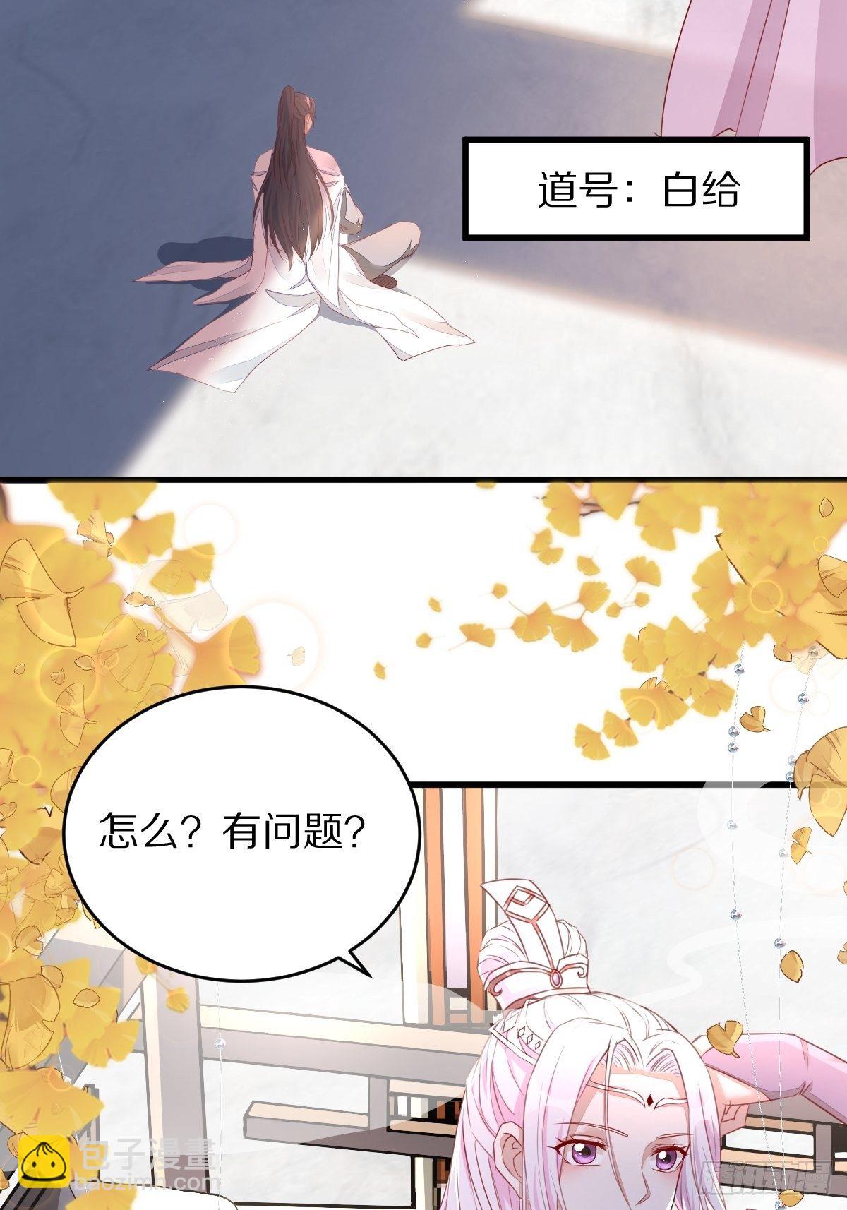 🍚修仙就要傍富婆 第2话 品级法宝 第9页