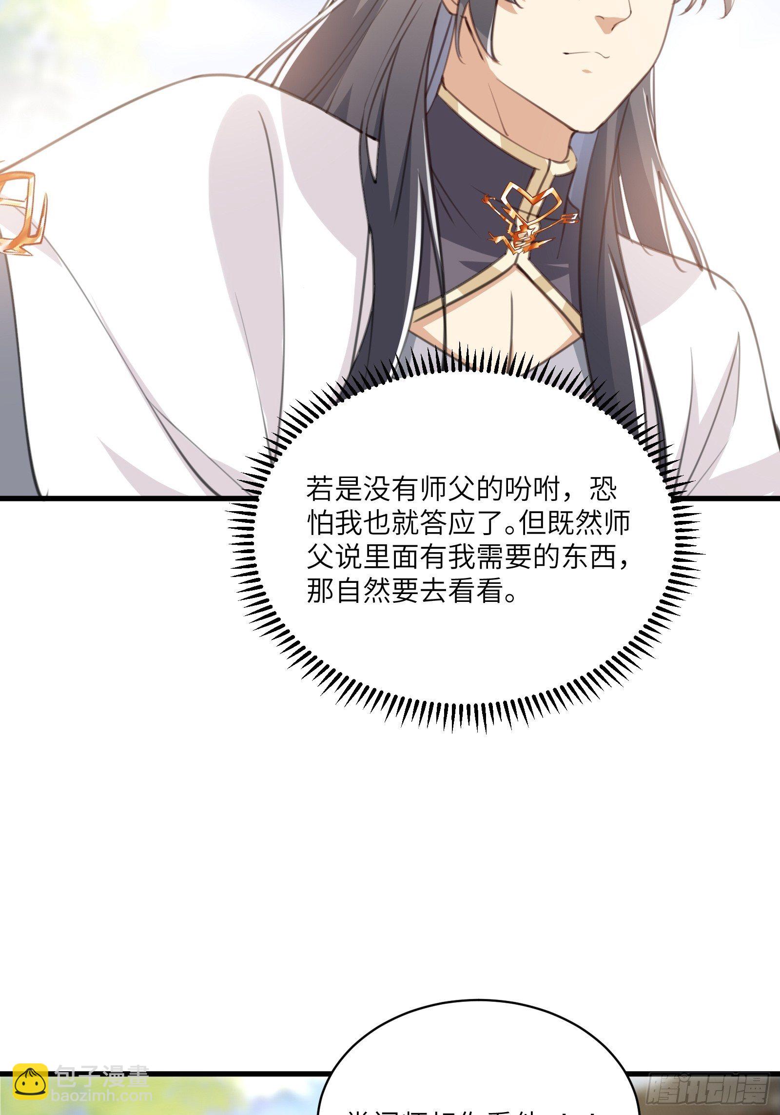 🍚修仙就要傍富婆 第30话 到我房间里来 第11页